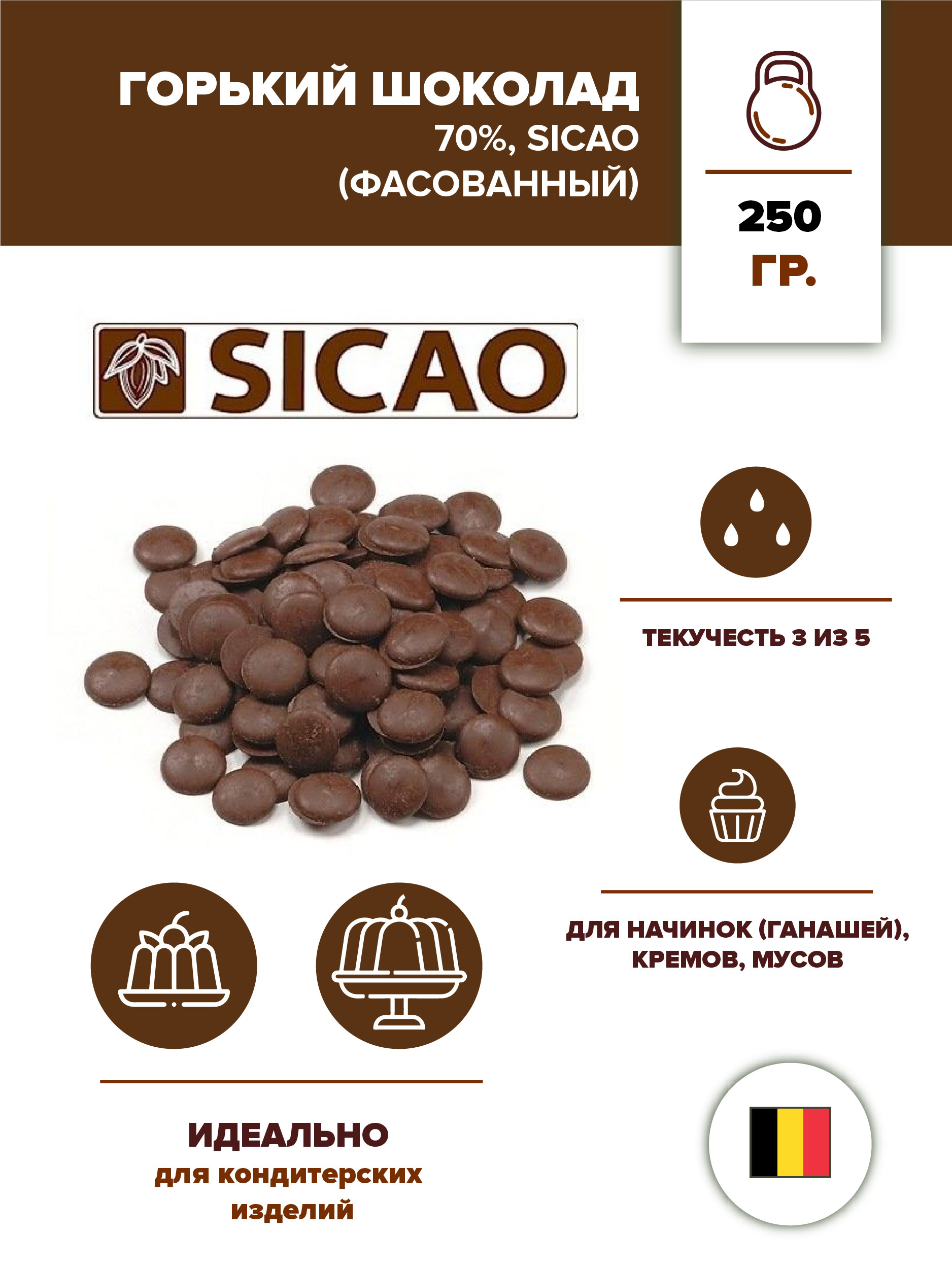 Шоколад Горький 70% Sicao