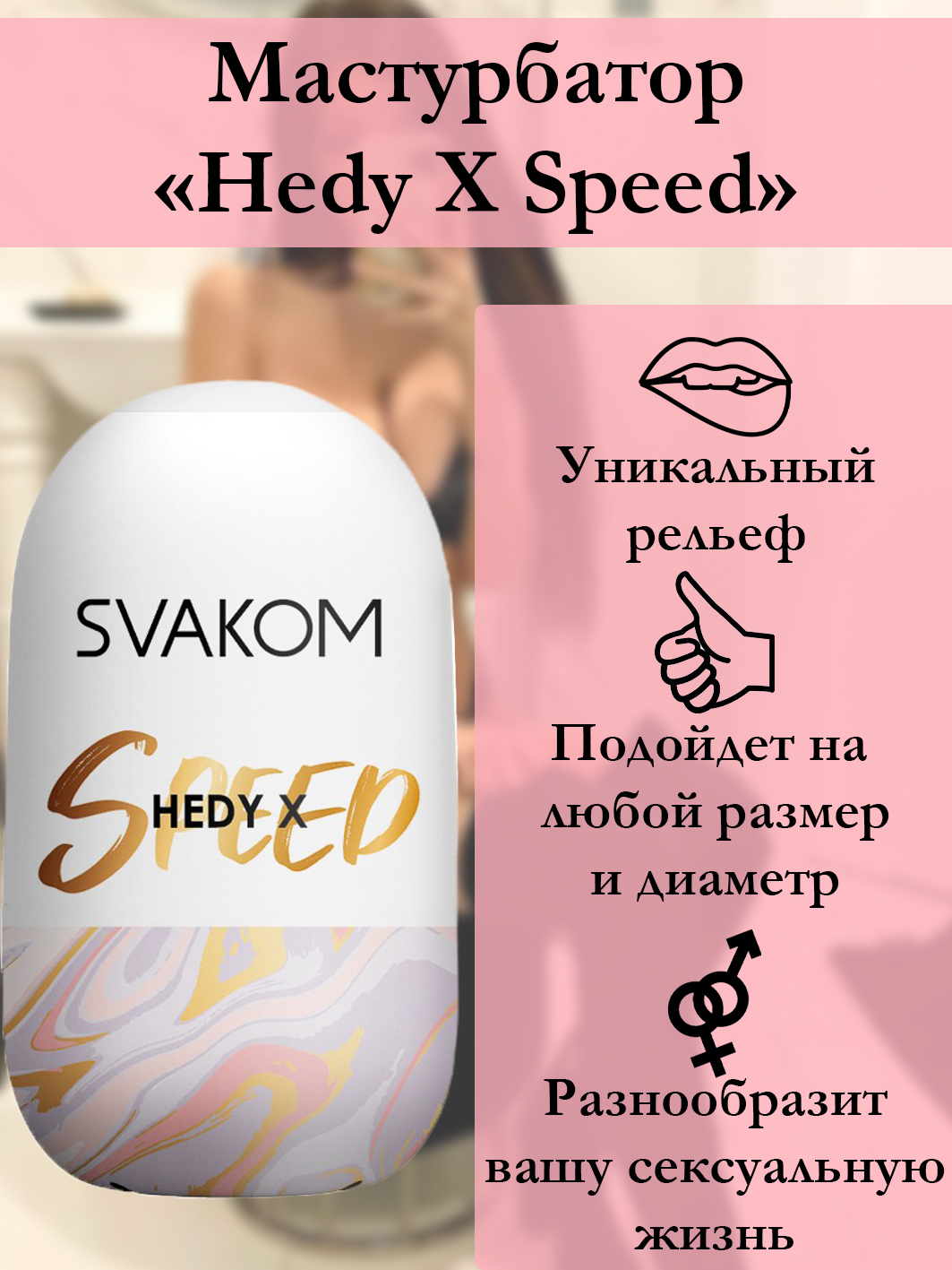 Мастурбатор Hedy X Speed - купить с доставкой по выгодным ценам в  интернет-магазине OZON (296882570)