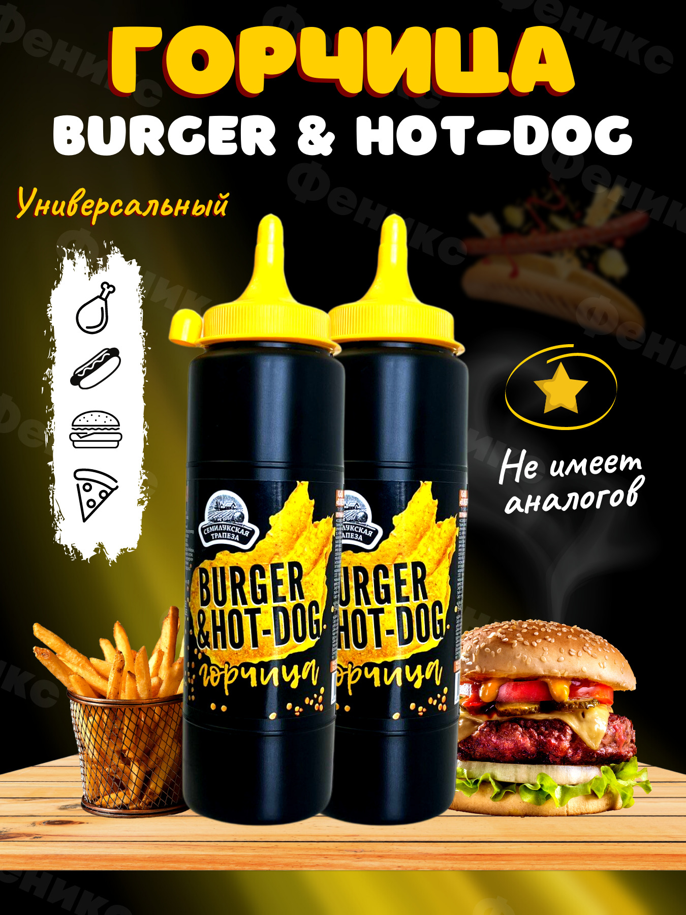 Горчица Burger & Hot-dog Горчичный соус Семилукская трапеза 250 гр 2 шт