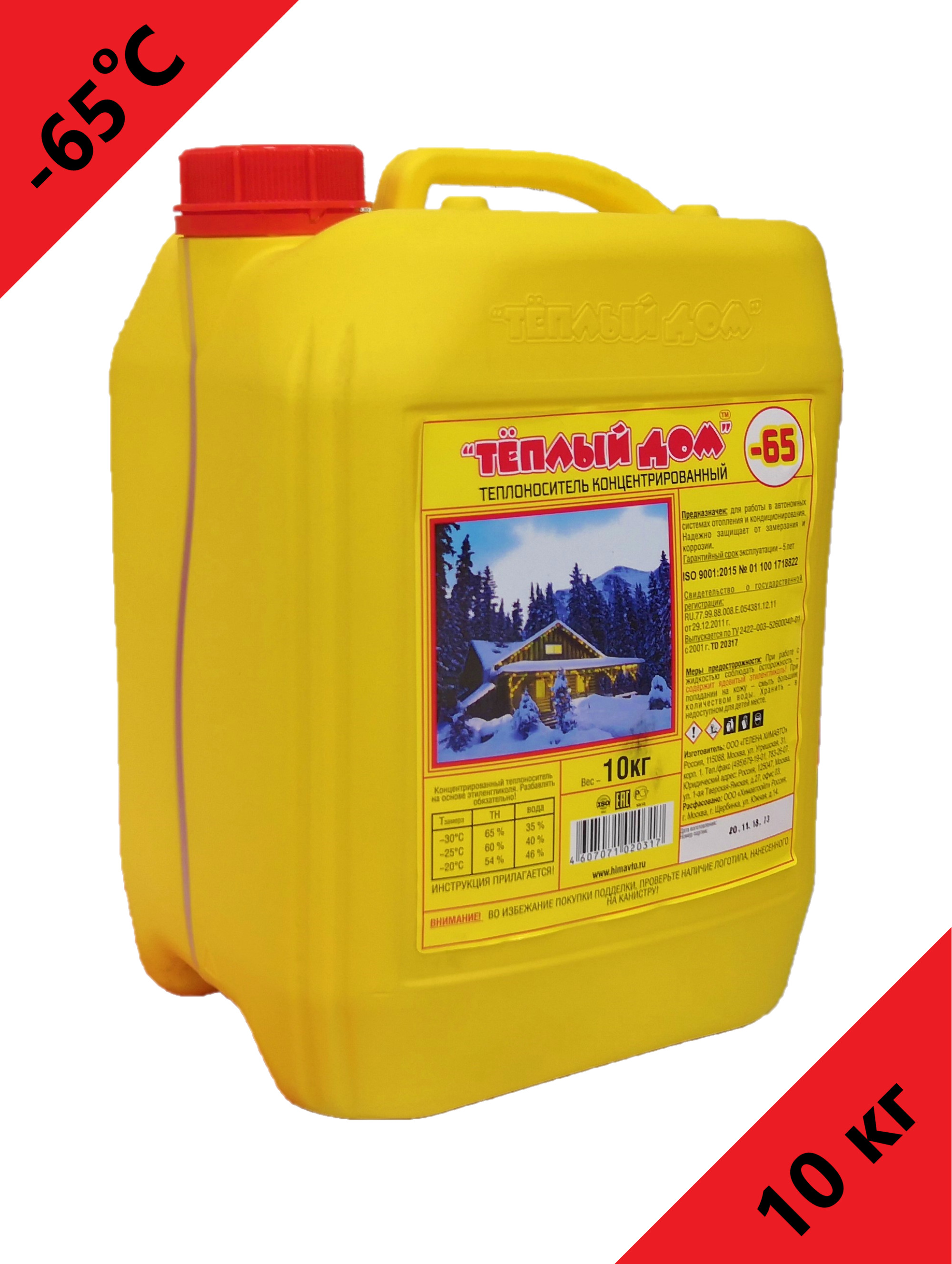 Антифриз теплый дом 65. Теплоноситель теплый дом-65 10кг канистра. Антифриз теплый дом. Теплоноситель "теплый дом-65" 20кг. Теплоноситель "теплый дом-65" 20кг.