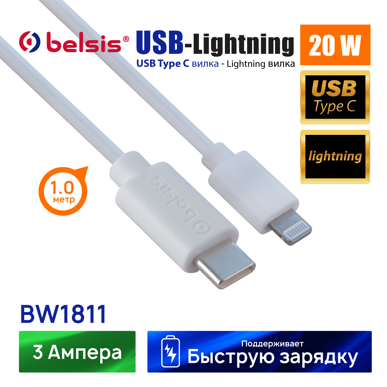 Belsis Кабель для мобильных устройств USB Type-C/Apple Lightning, 1 м, белый