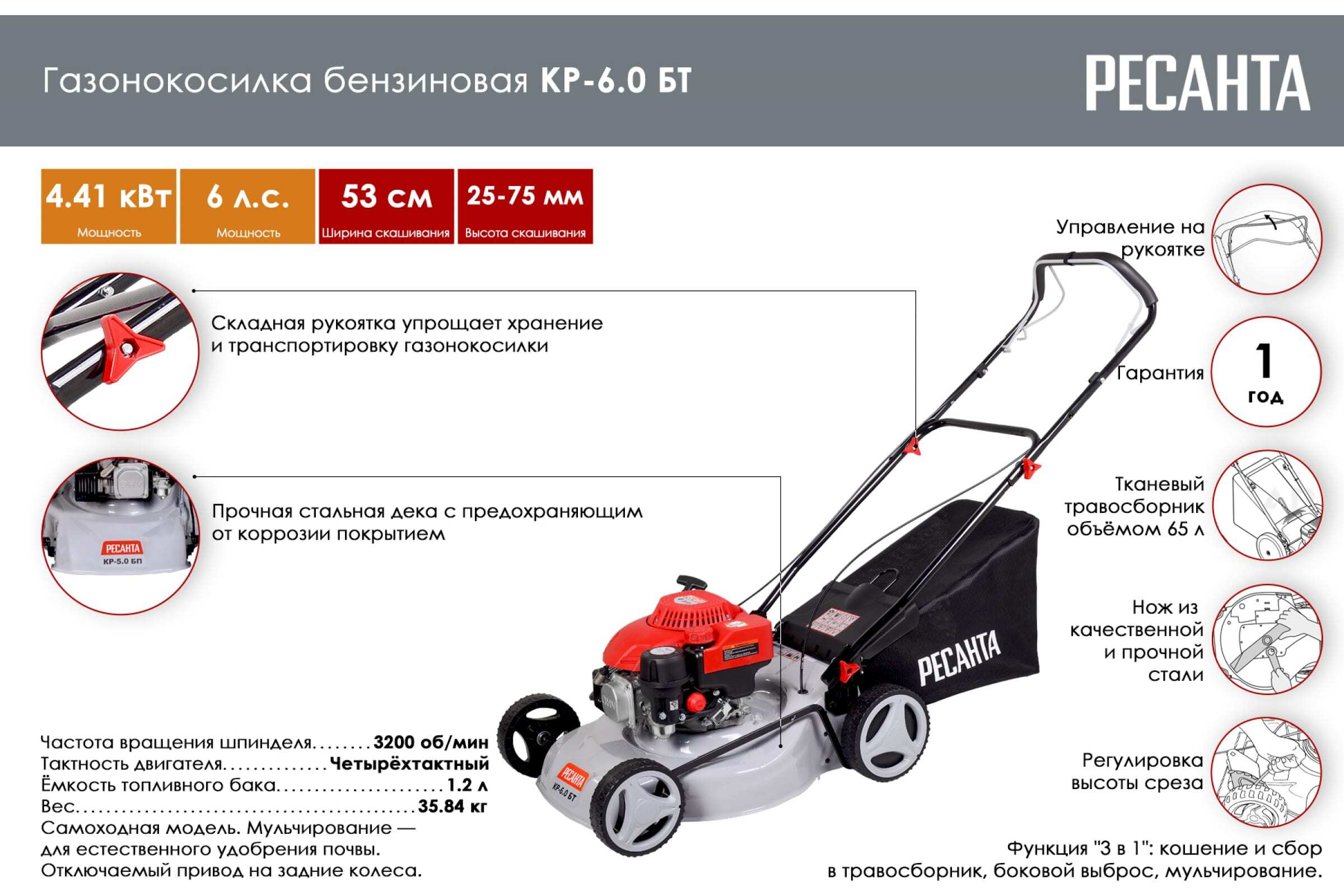 Газонокосилка ресанта кр 5.0 бт. Газонокосилка бензиновая кр-6.0 БТ Ресанта. Газонокосилка Ресанта кр-5.0 БТ бензиновая. Бензиновая газонокосилка Ресанта кр-6.0 БТ, 6 Л.С., 53 см. Ресанта кр-6.0 БТ нож.