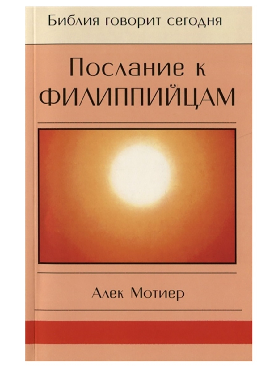 Послание к евреям. Евангелие от марка Дональд Инглиш книга. Второе послание Петра. Послание Иоанна. Послание к Колоссянам книга.