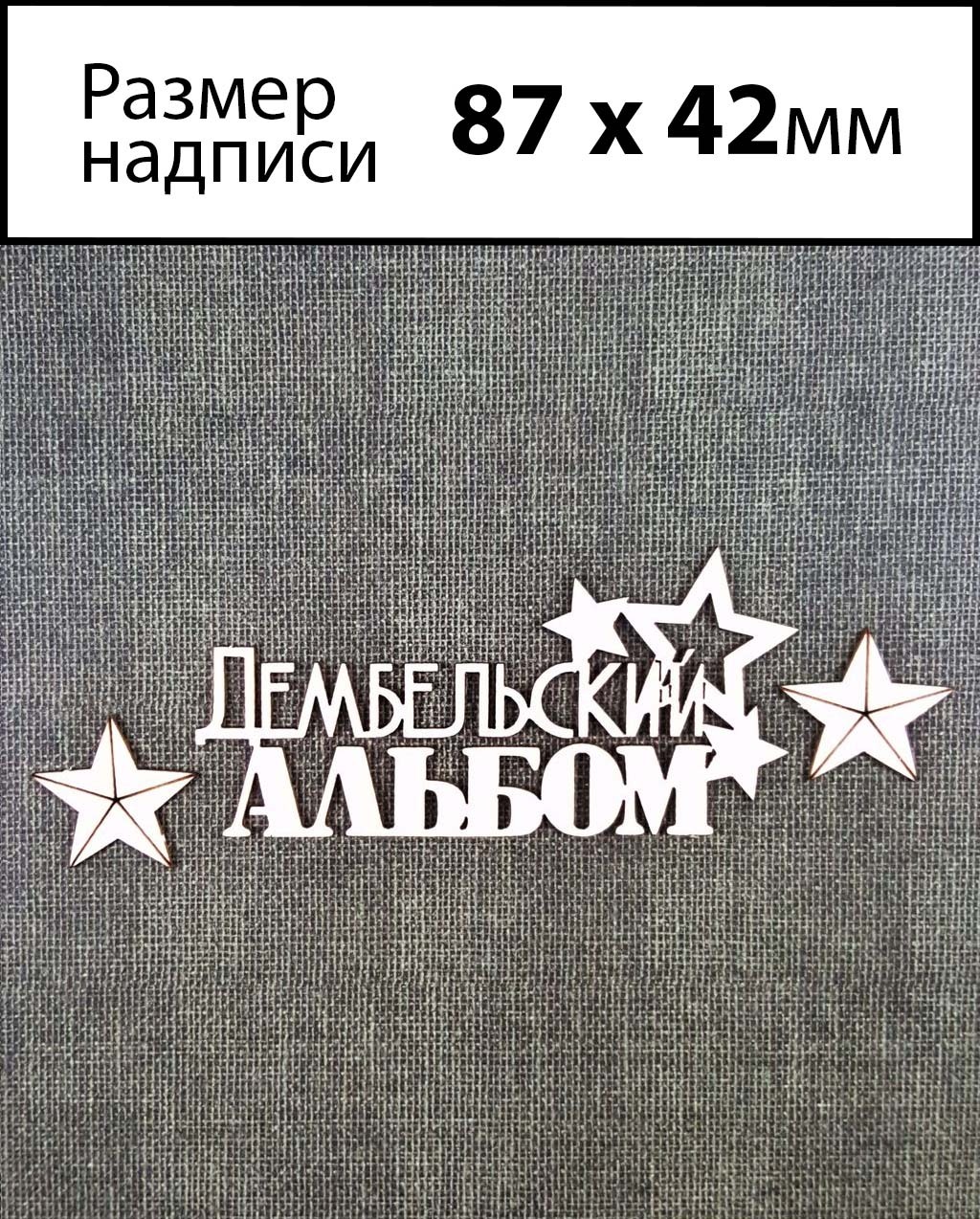 Набор Для Оформления Дембельского Альбома Купить