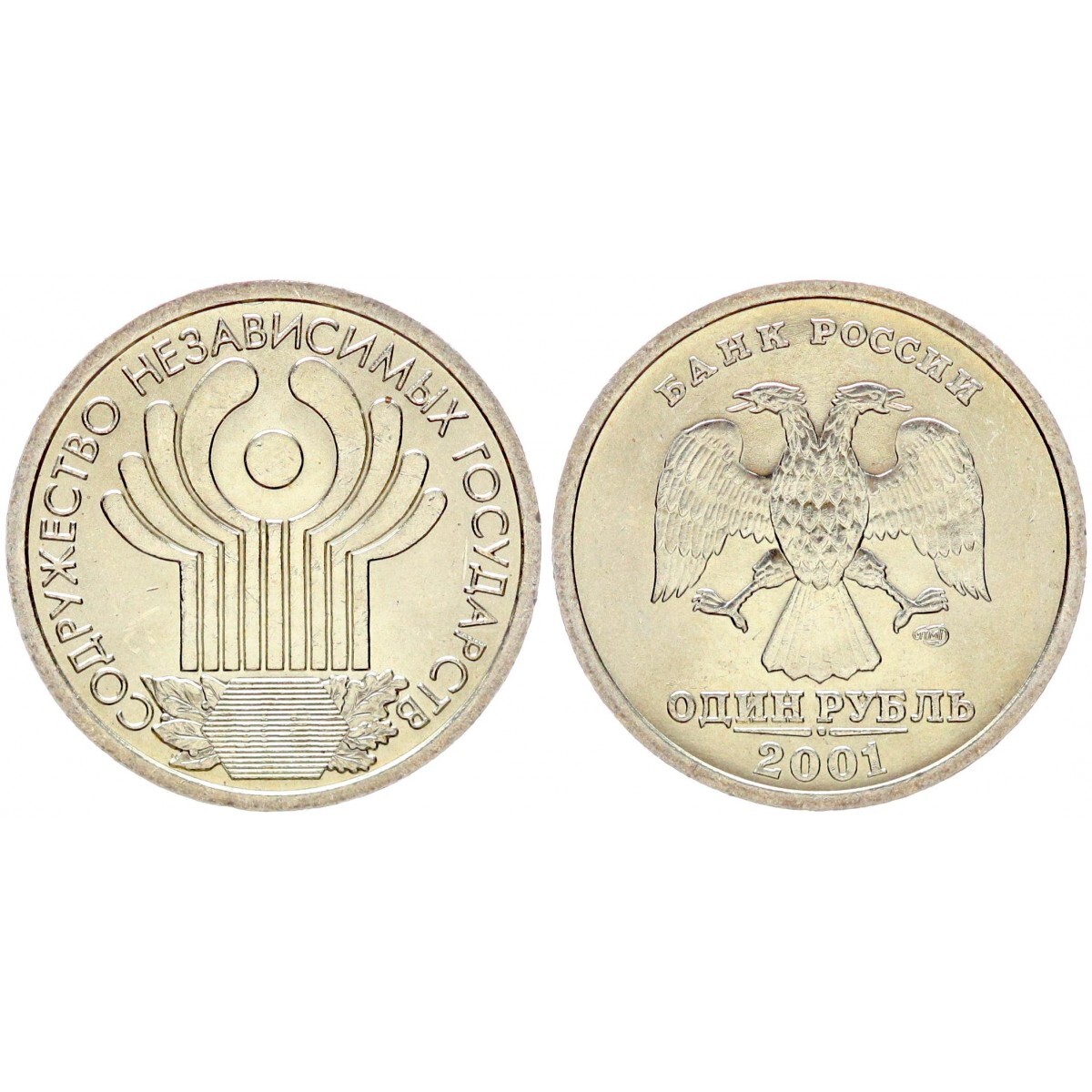 5 рублей 2001