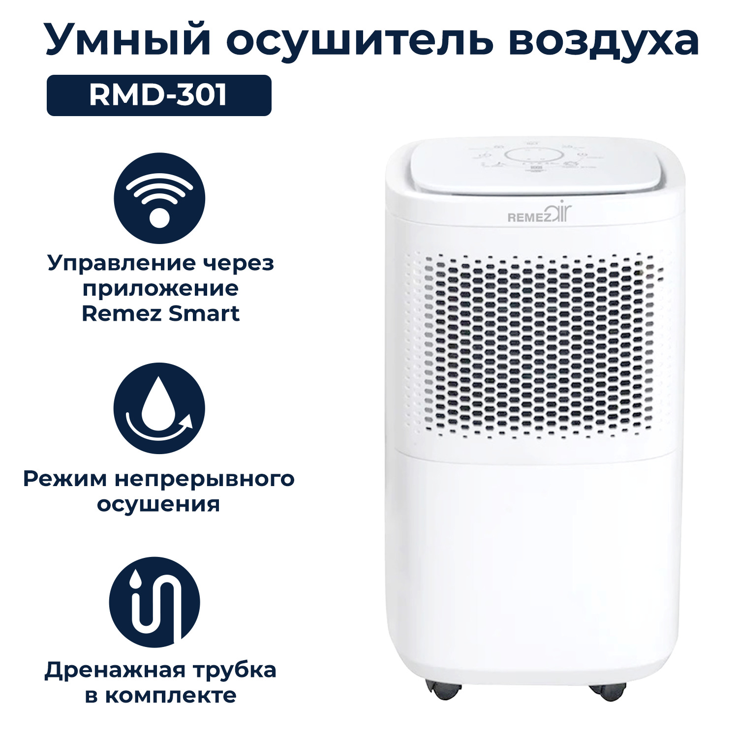 Осушитель воздуха REMEZair RMD302RMD-301_RMD-301, белый - купить по  выгодным ценам в интернет-магазине OZON (262306795)