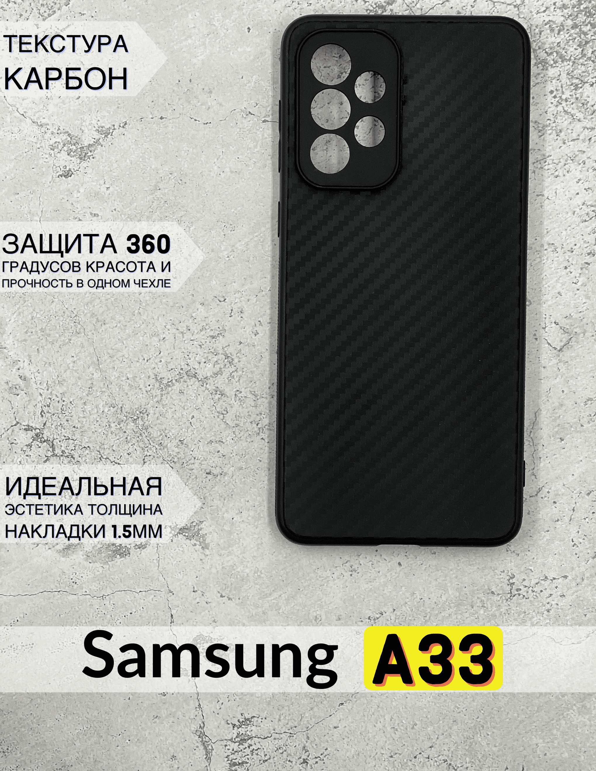 Чехол силиконовый с текстурой карбон Samsung Galaxy A33 ( Самсунг Галаки  А33 ) черный - купить с доставкой по выгодным ценам в интернет-магазине  OZON (600809546)