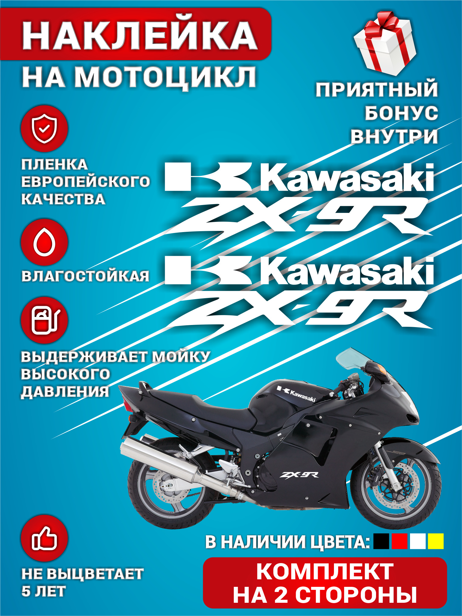 Виниловая наклейки на мотоцикл на бак на бок мото Kawasaki ZX-9R Белый  Комплект 4 шт. - купить по выгодным ценам в интернет-магазине OZON  (601570076)