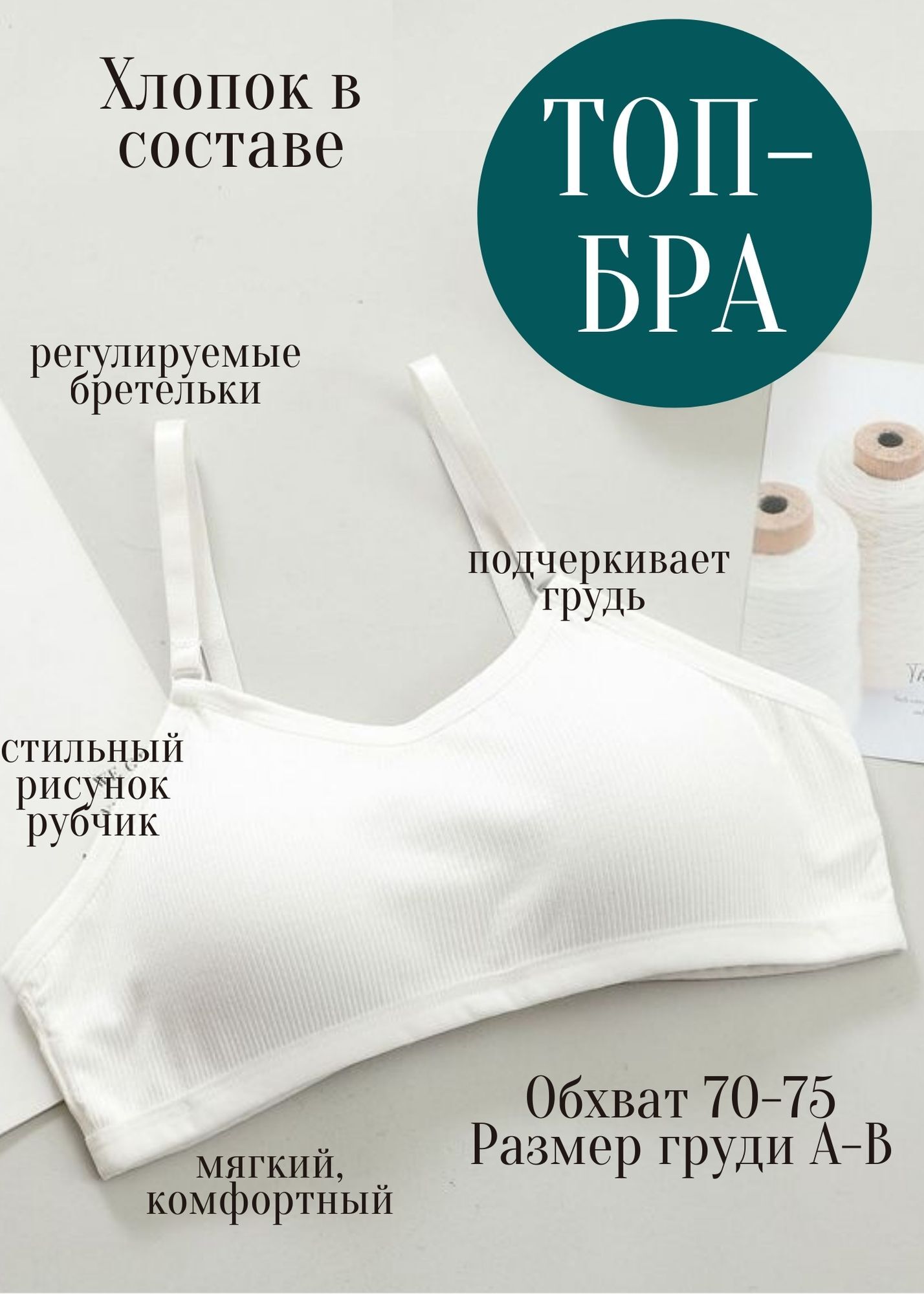 Топ-бюстье, Бюстгальтер укороченная модель, мягкая чашка ZlaviA Нижнее ...