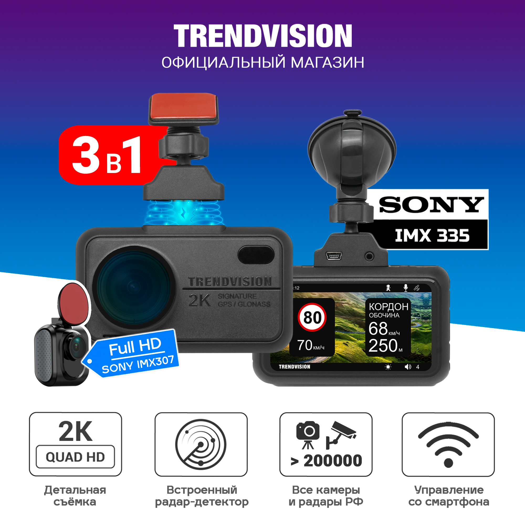 Видеорегистратор TrendVision HSEW4832432_С задней камерой Sony Starvis  IMX307 - купить в интернет-магазине по низким ценам с доставкой OZON  (357435495)