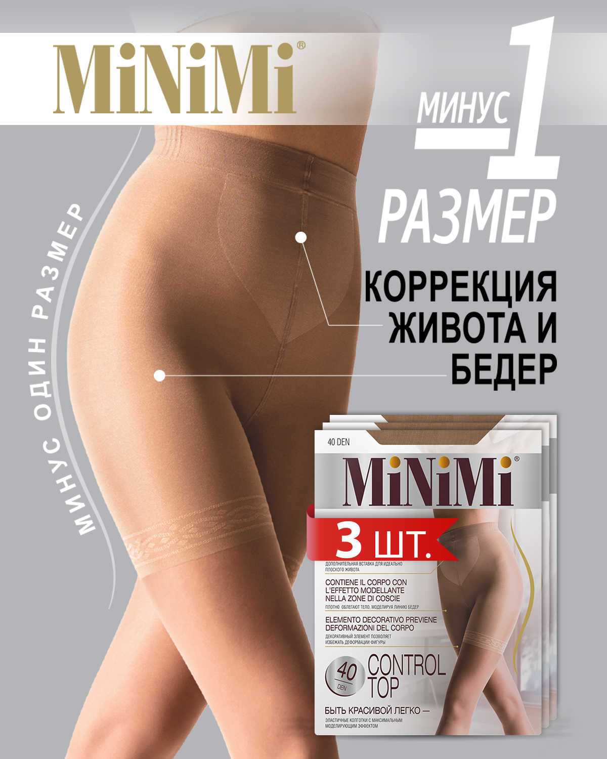 Колготки Control Top 40/140 Minimi