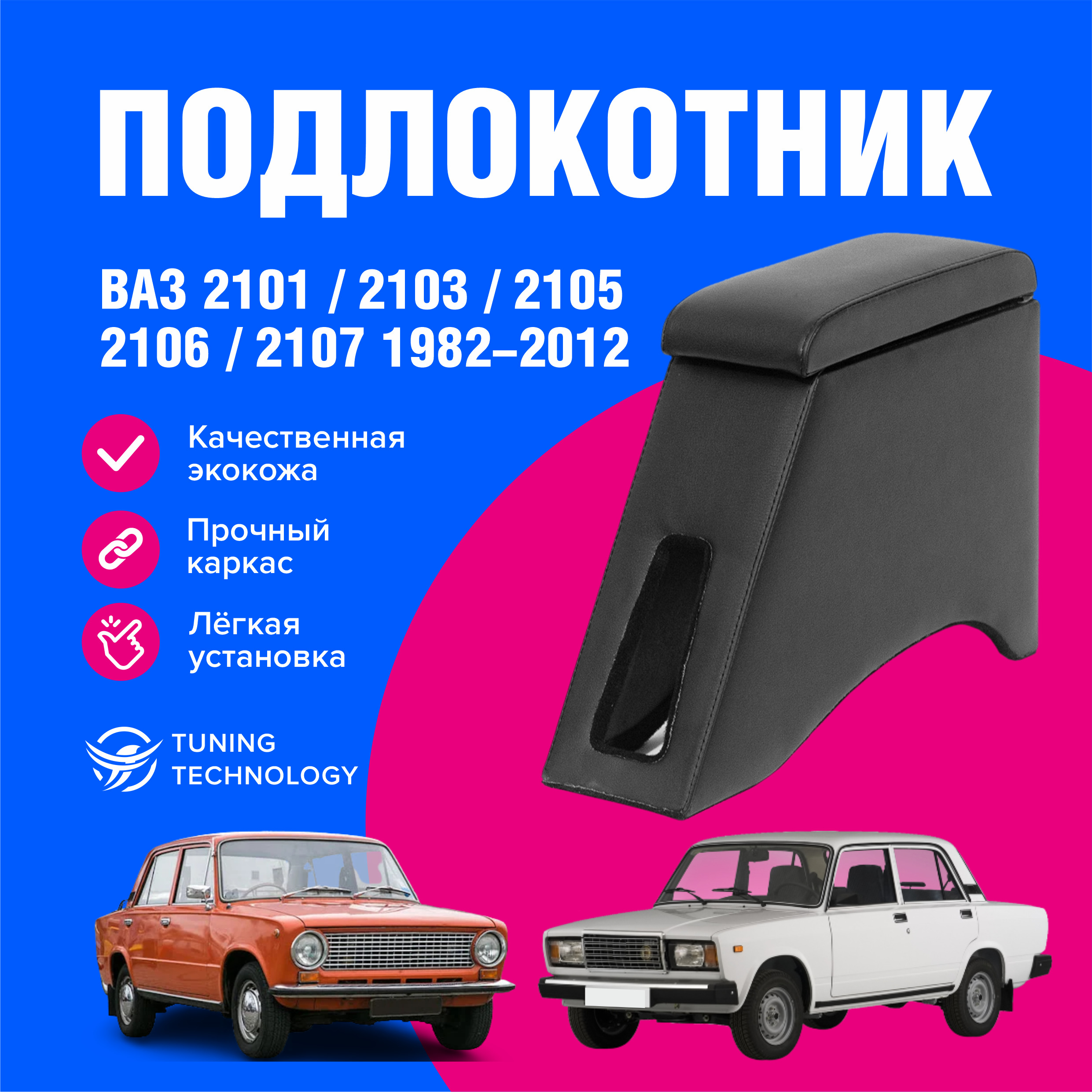 Подлокотник для автомобиля ТТ для LADA (ВАЗ) 2101, 2103 - купить по  доступным ценам в интернет-магазине OZON (603936964)