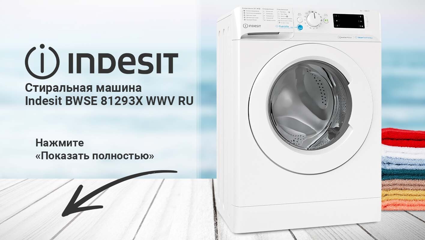 Лучшая стиральная машина отзывы специалистов. Indesit BWSE 81282. Indesit BWSE 81293x. Стиральная машина Indesit BWSE 81293x WSV ru белый. Indesit BWSE 61251.