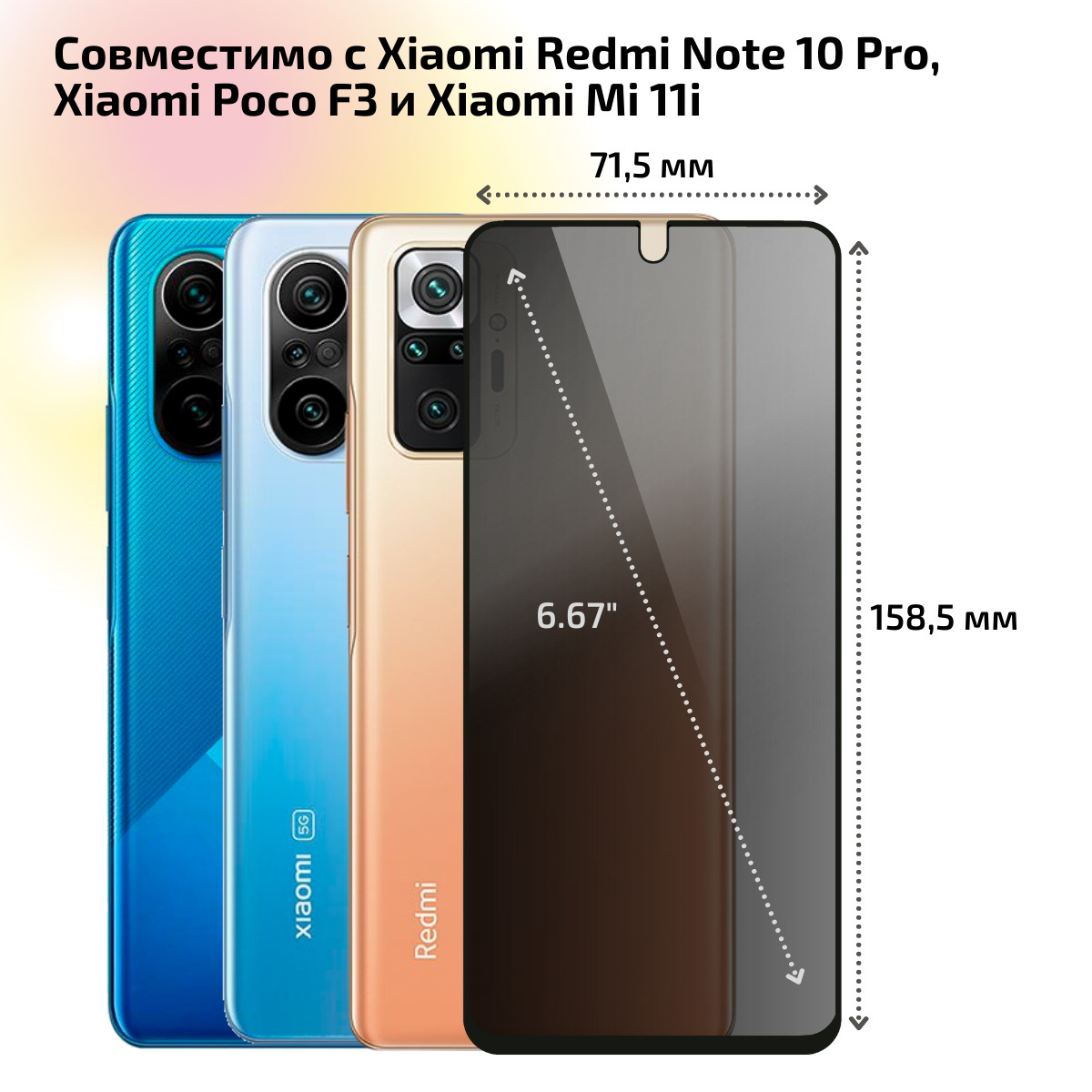 Poco x5 pro 5g стекло