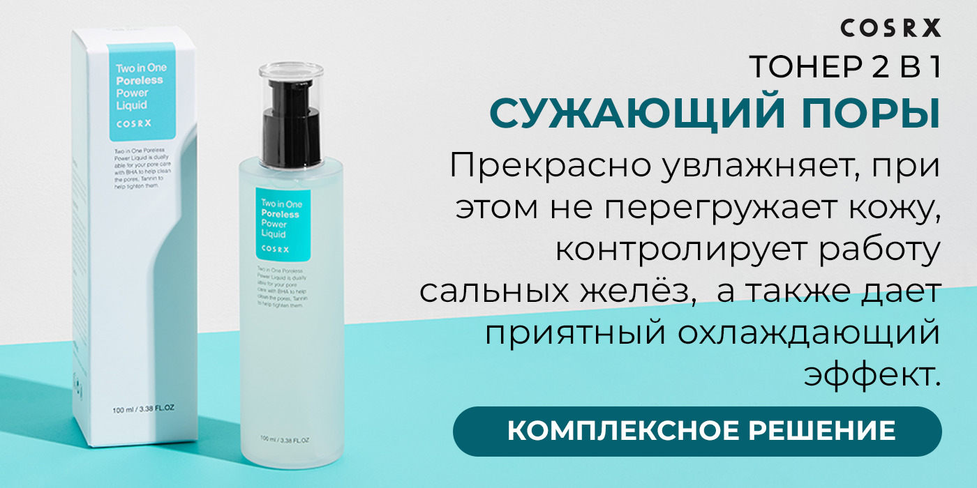 Cosrx Essenciya Dlya Lica Dlya Suzheniya Por Two In One Poreless Power Liquid 100 Ml Sredstvo Dlya Suzheniya Por Koreya Kupit V Internet Magazine Ozon S Bystroj Dostavkoj