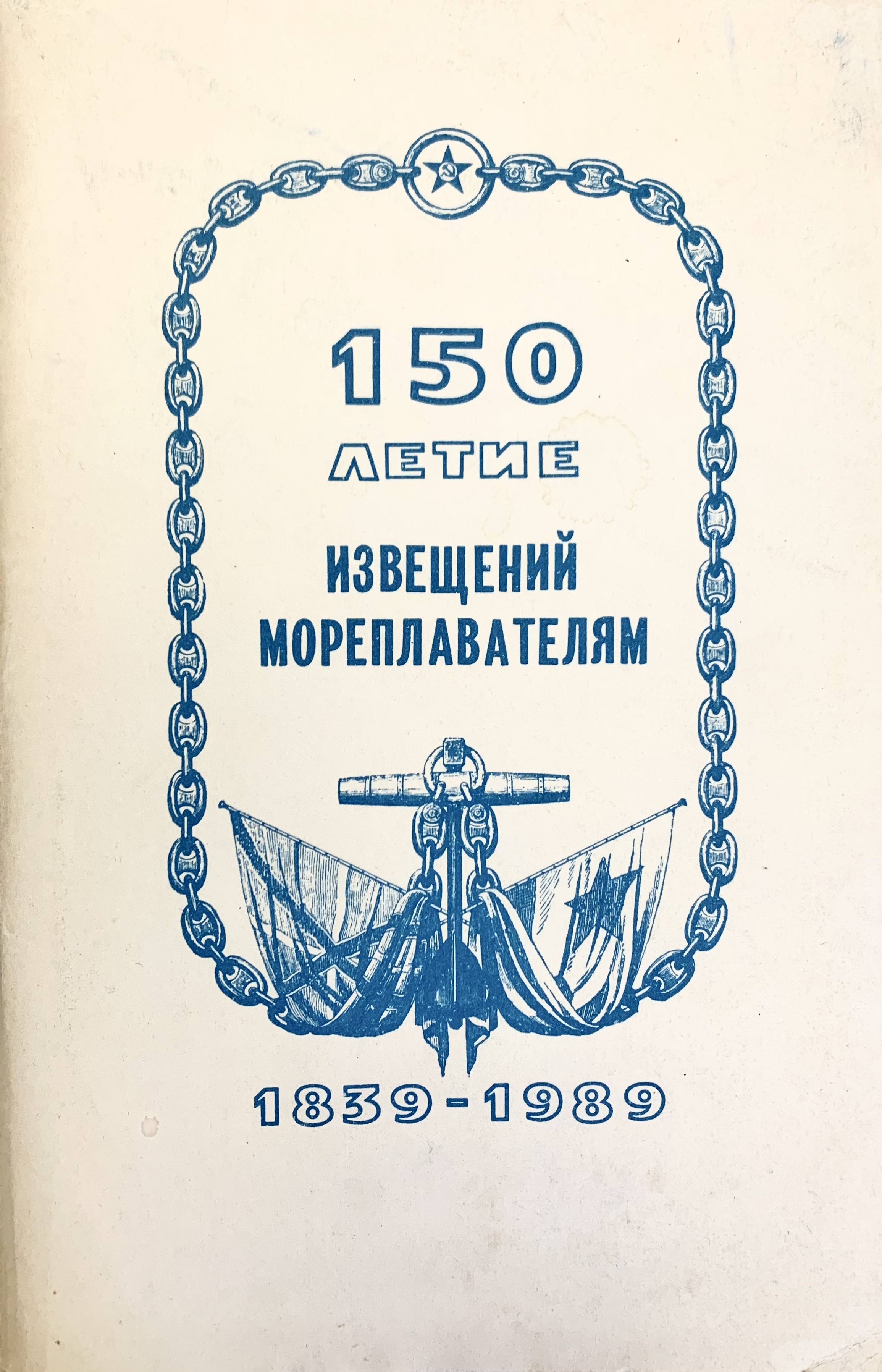 Извещения мореплавателям. Извещение мореплавателям 2023. Имгунио извещение мореплавателям.