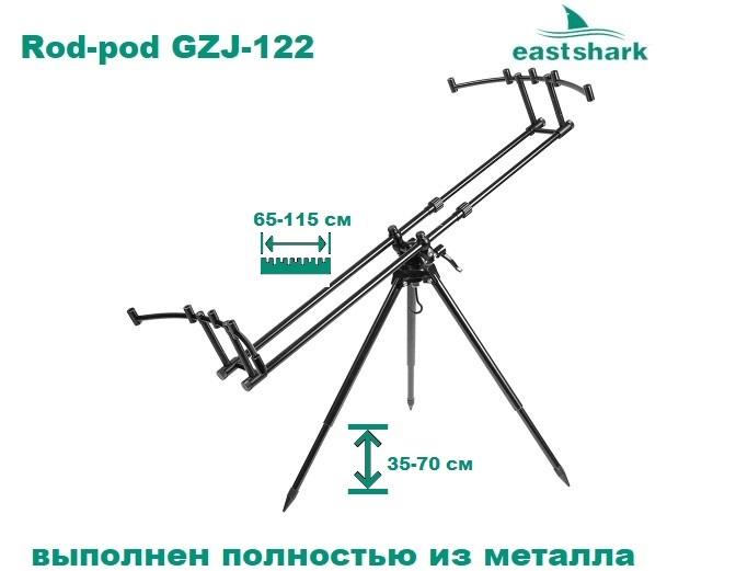 Род-под подставка на 5 удилищ EastShark Rod-pod GZJ-122