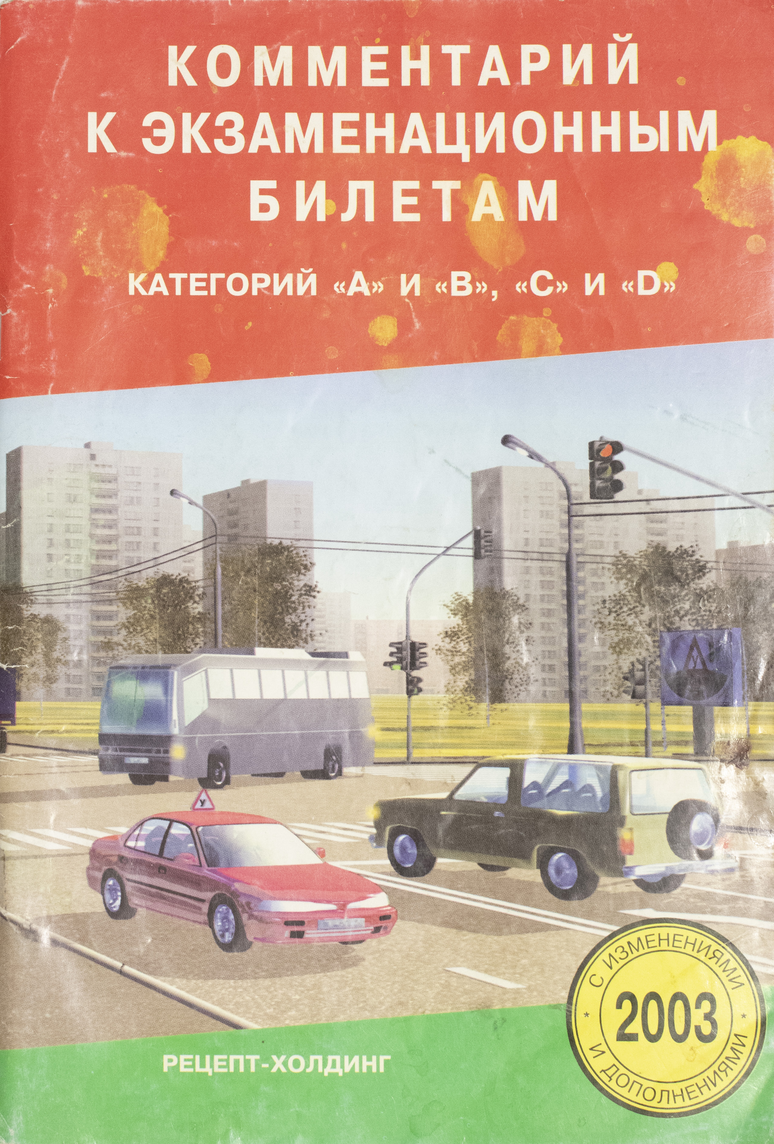 Билеты рецепт холдинг