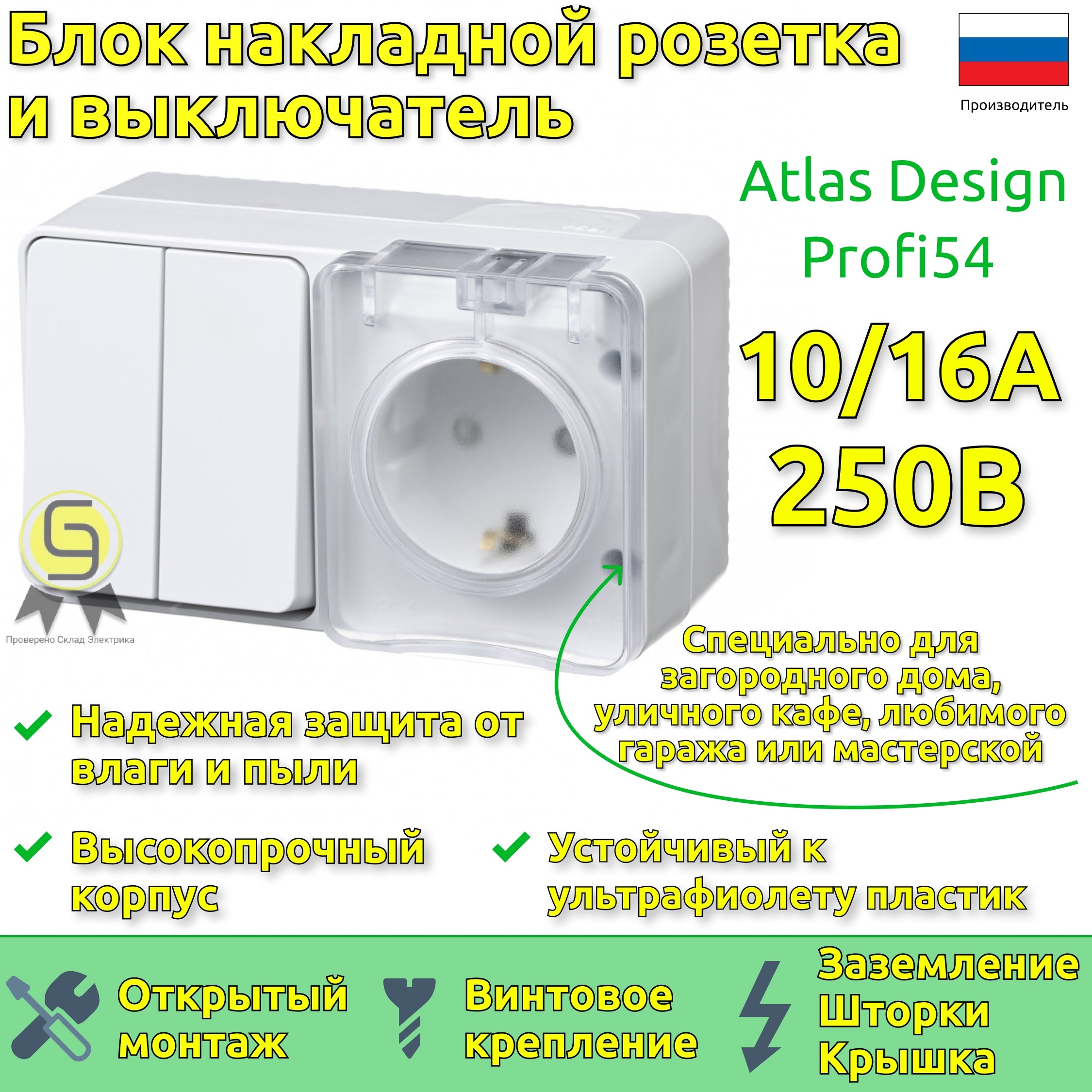 Atlasdesign profi54. Розетка ip54 Шнайдер. Блок накладной. Накладной блок для монтажа выключателей. Розетки profi54.