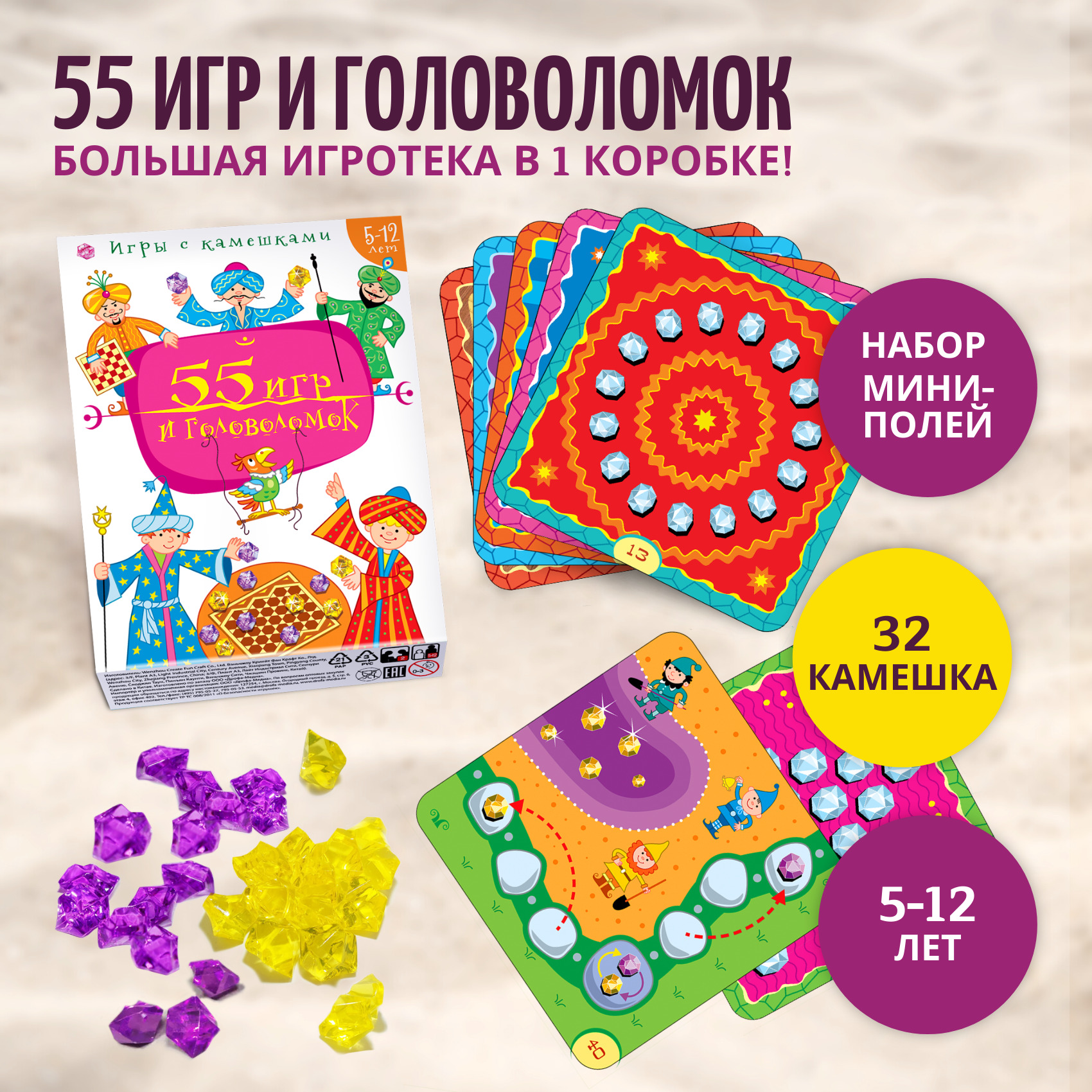 Игры с камешками Дрофа-Медиа 55 Игр и головоломок