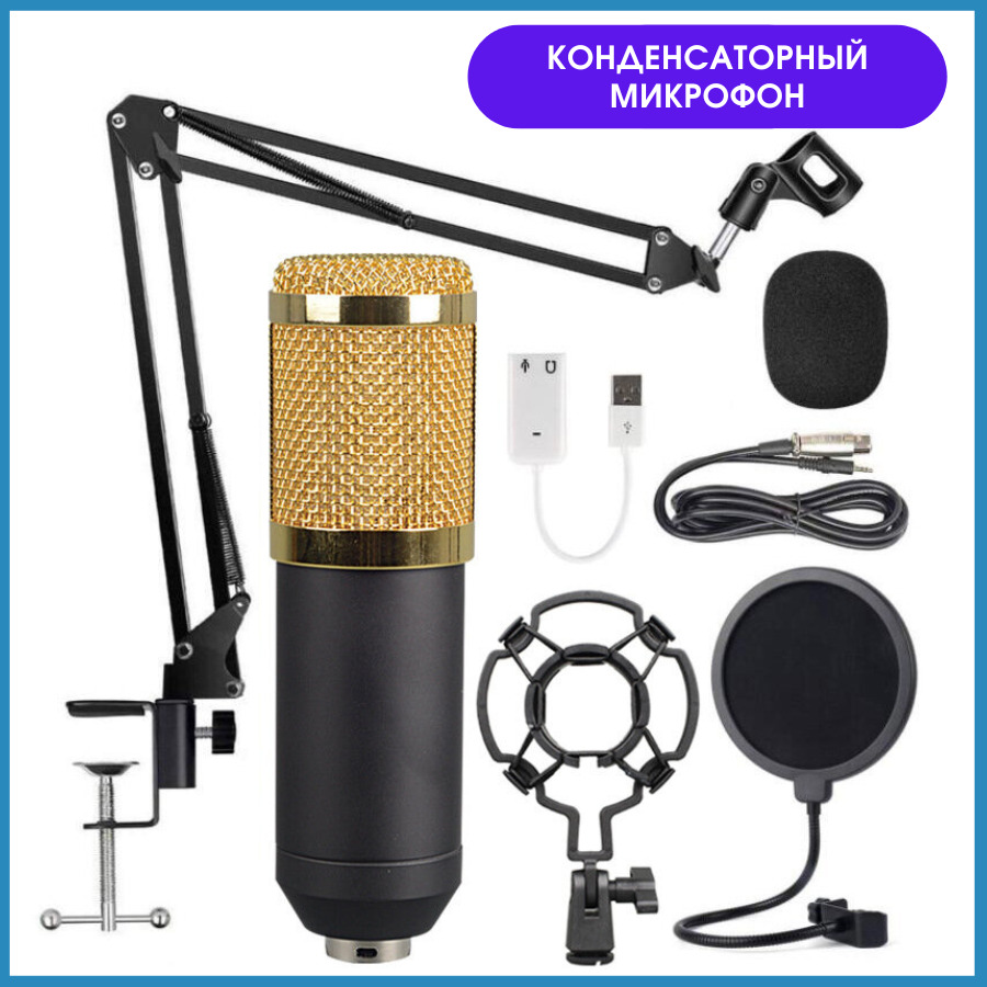МикрофонстудийныйконденсаторныйдлястримингаBm-800спантографом,пауком,поп-фильтром