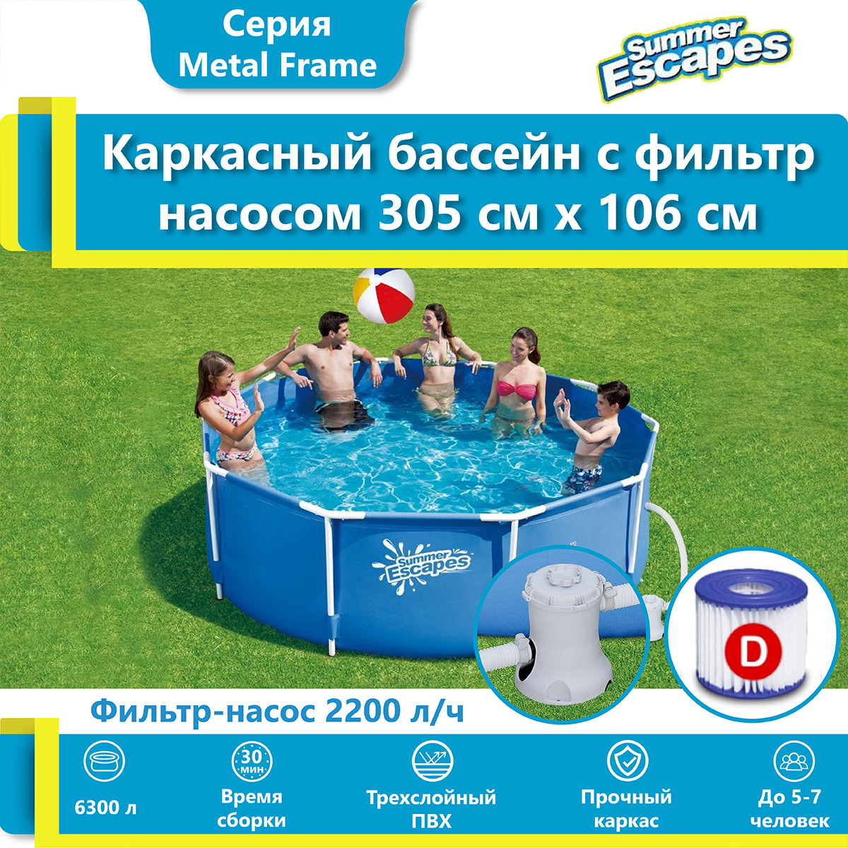 Summer escapes отзывы. Бассейн каркасный Summer Escapes 305 х106 см p20-1042. Summer Escapes бассейн подключение. Бассейн Summer Escapes p20-1552. Summer Escapes logo.