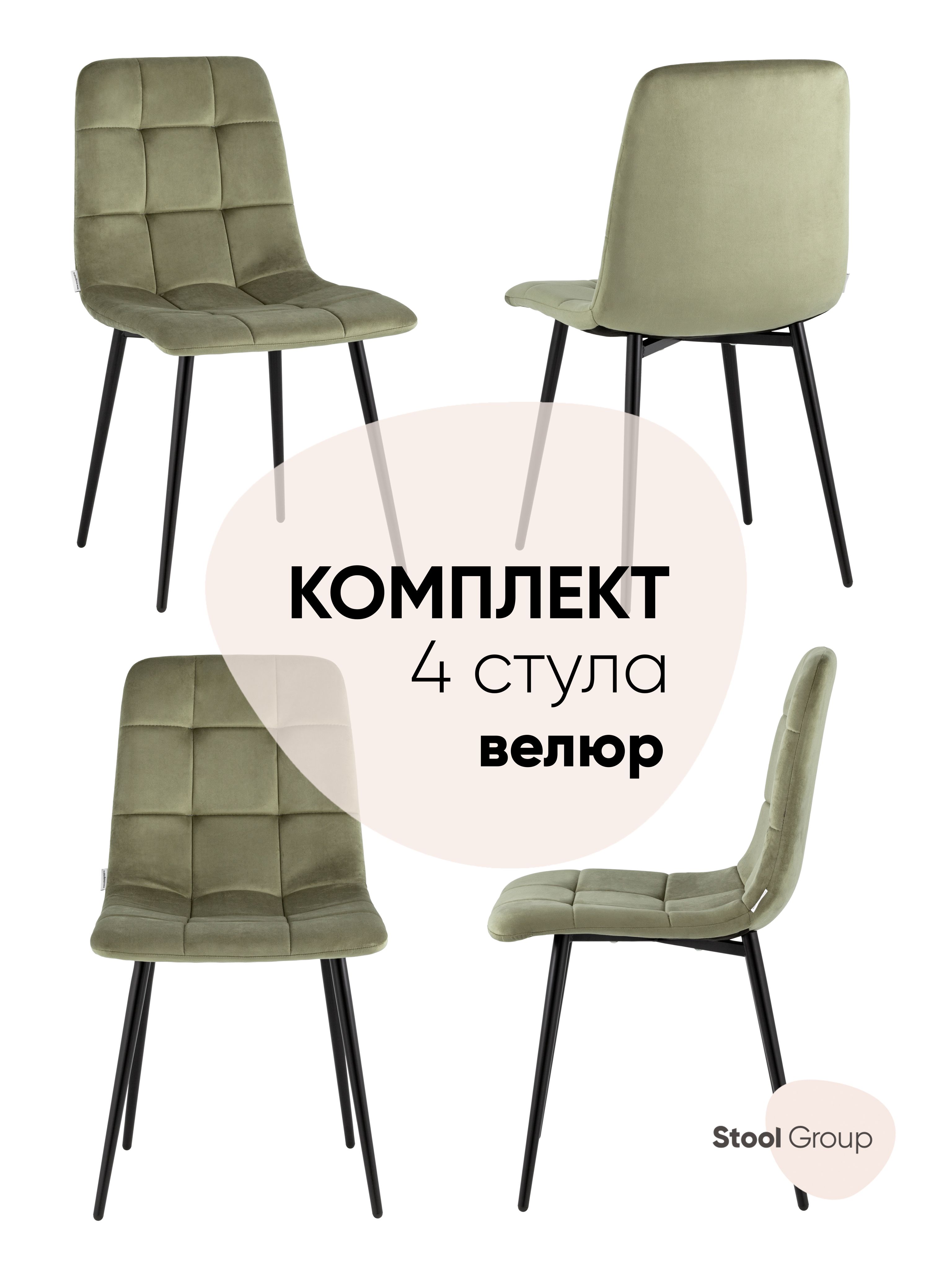 Stool Group Комплект стульев для кухни Одди, 4 шт.