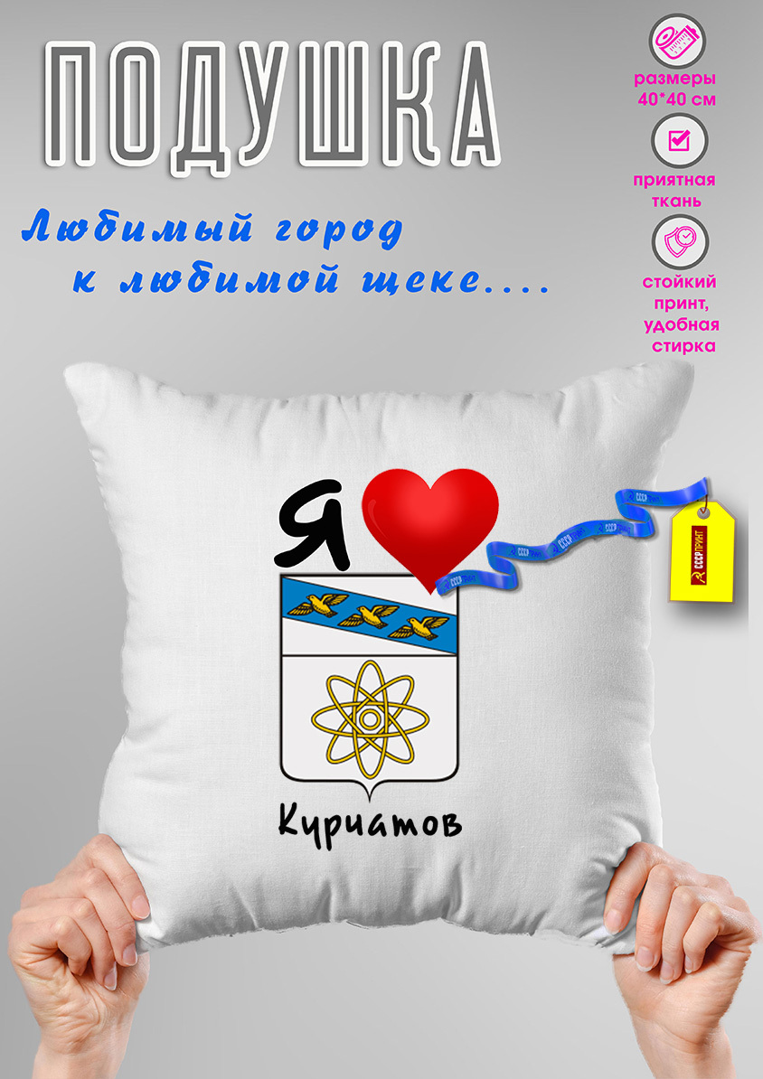 Подарок любимому городу. Подушка для герб. Подушка СССР. Советская подушка.