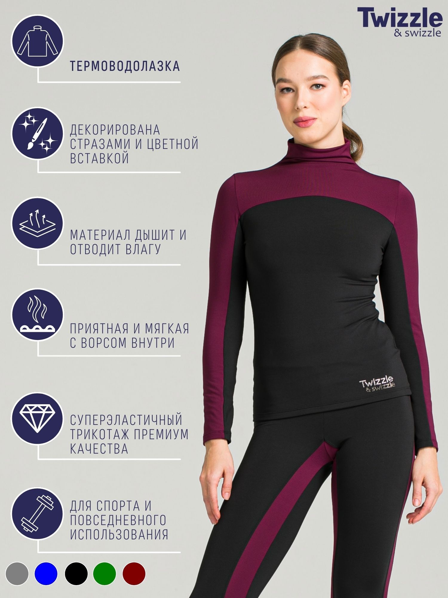 Твиззл. Водолазка для спорта. Водолазка под спортивный костюм. Твизл интернет магазин. Twizzle