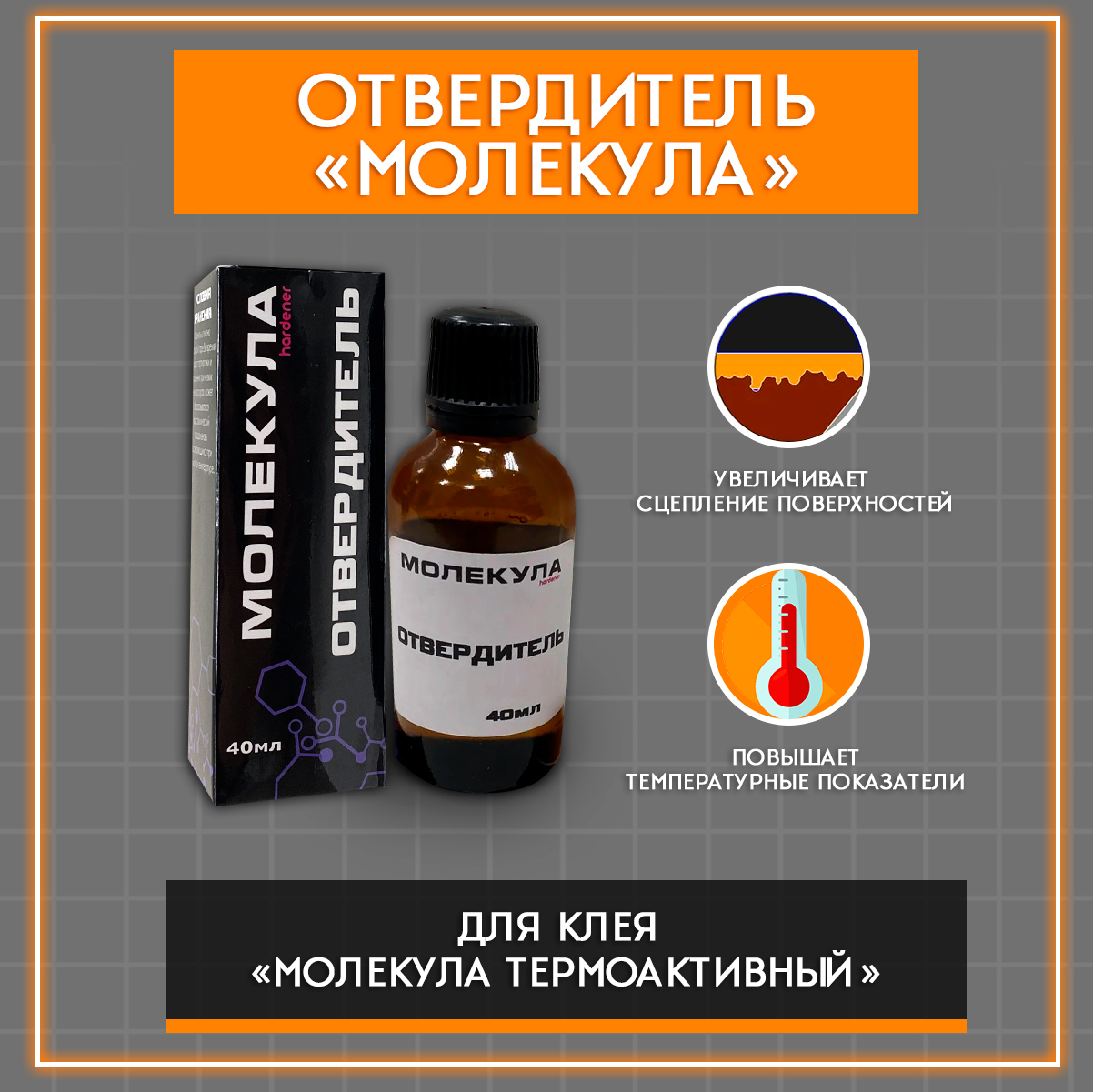 Преимущества использования клея молекула