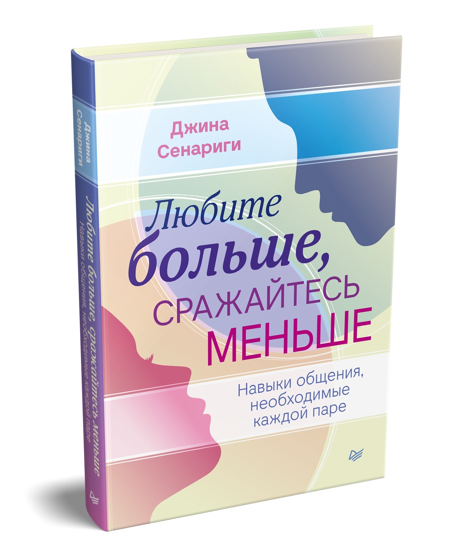 Любите больше, сражайтесь меньше: навыки общения, необходимые каждой паре | Сенариги Джина