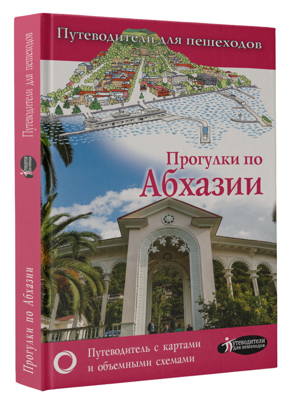 Достопримечательности Абхазии – купить в интернет-магазине OZON по низкой  цене