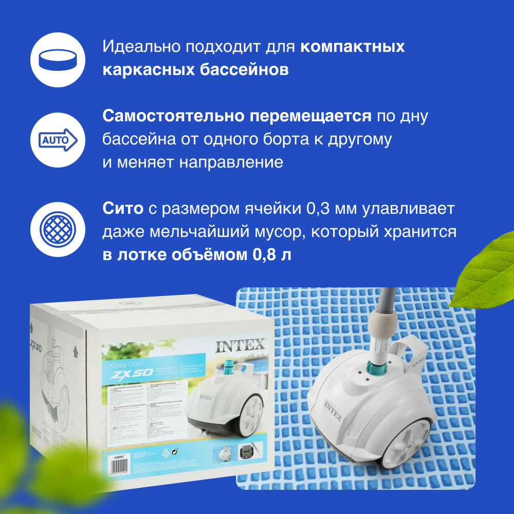 Intex 28007 отзывы. 28007 Intex zx50 пылесос. Инструкция к пылесосу для бассейна Интекс. Водный пылесос Intex для бассейна арт. 28007 Zx50 auto Pool Cleaner инструкция. Auto Pool Cleaner 28007.