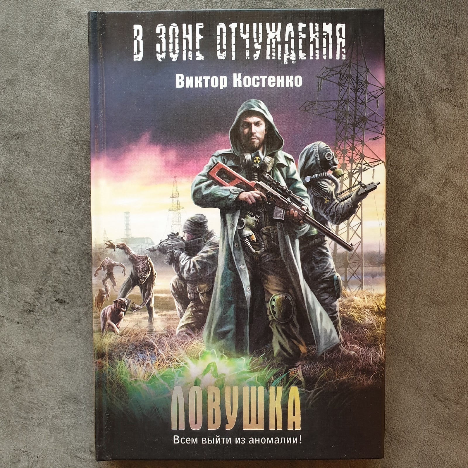 книги серии сталкер фанфик фото 39