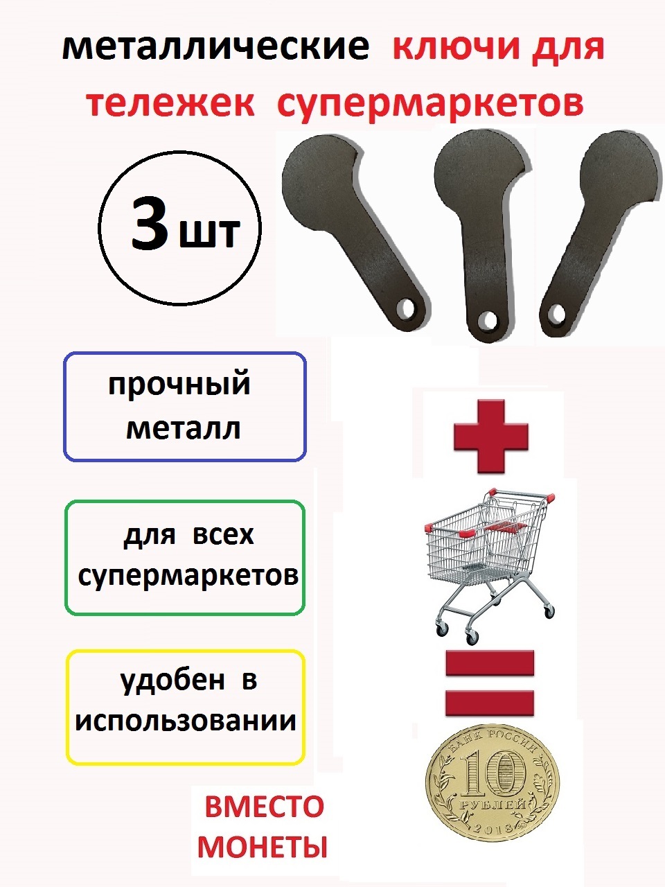 Ключ для тележек в супермаркете чертеж скачать