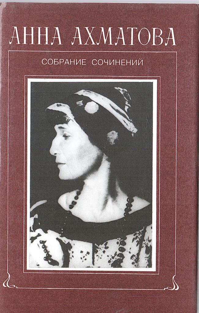 Ахматова цикл