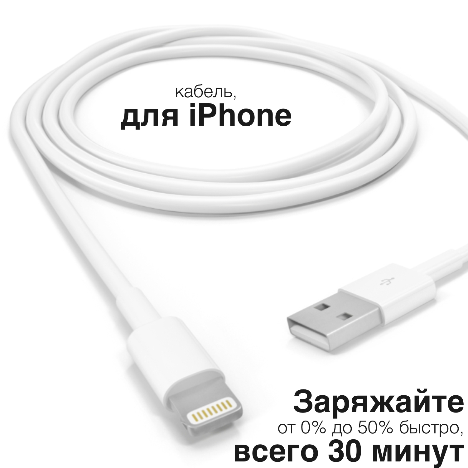 Качественные Шнуры Для Iphone Купить