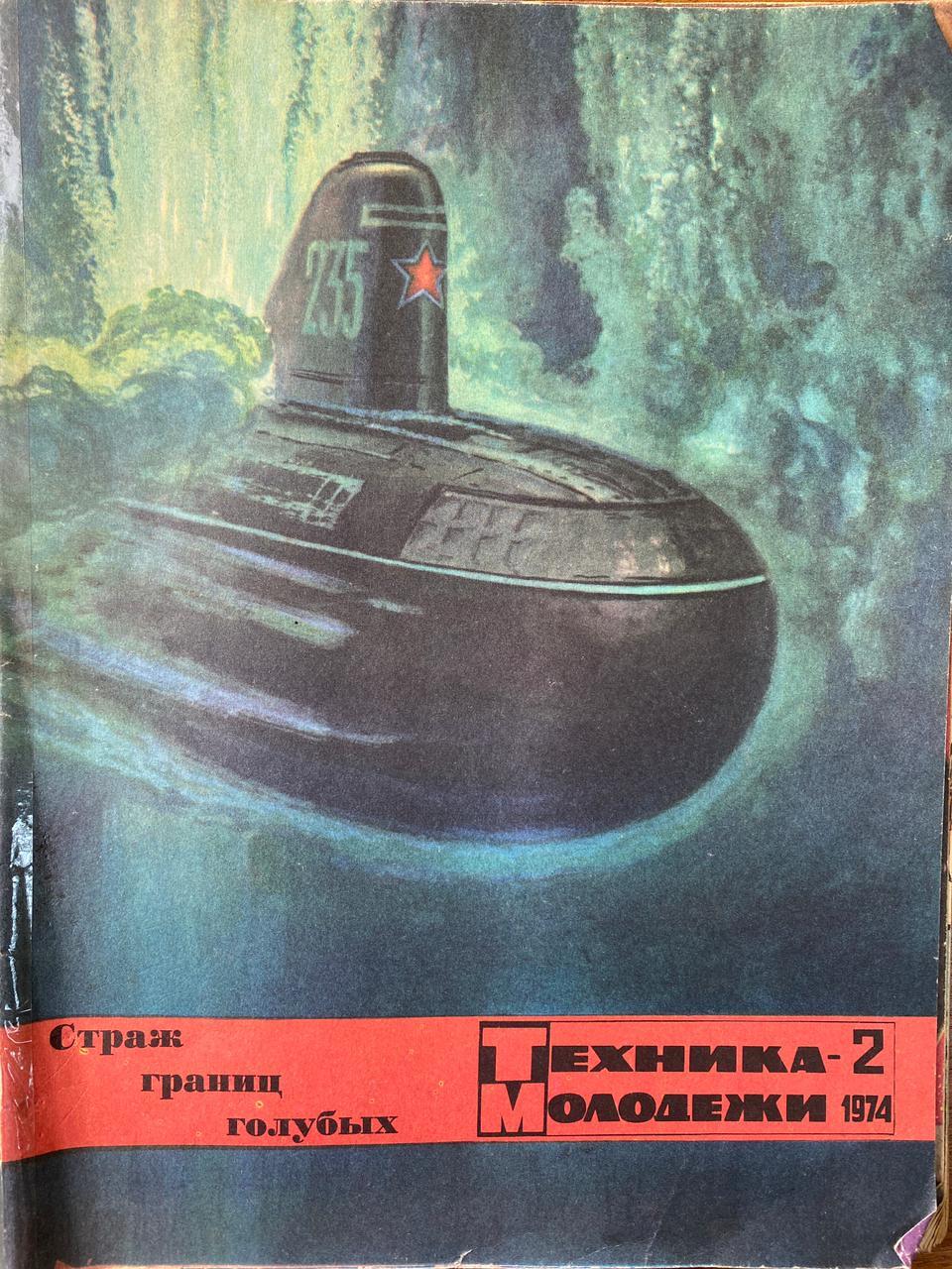 Техника молодежи конкурс. Техника молодёжи 2023. Обложки журнала техника молодежи. Журнал "техника молодежи".