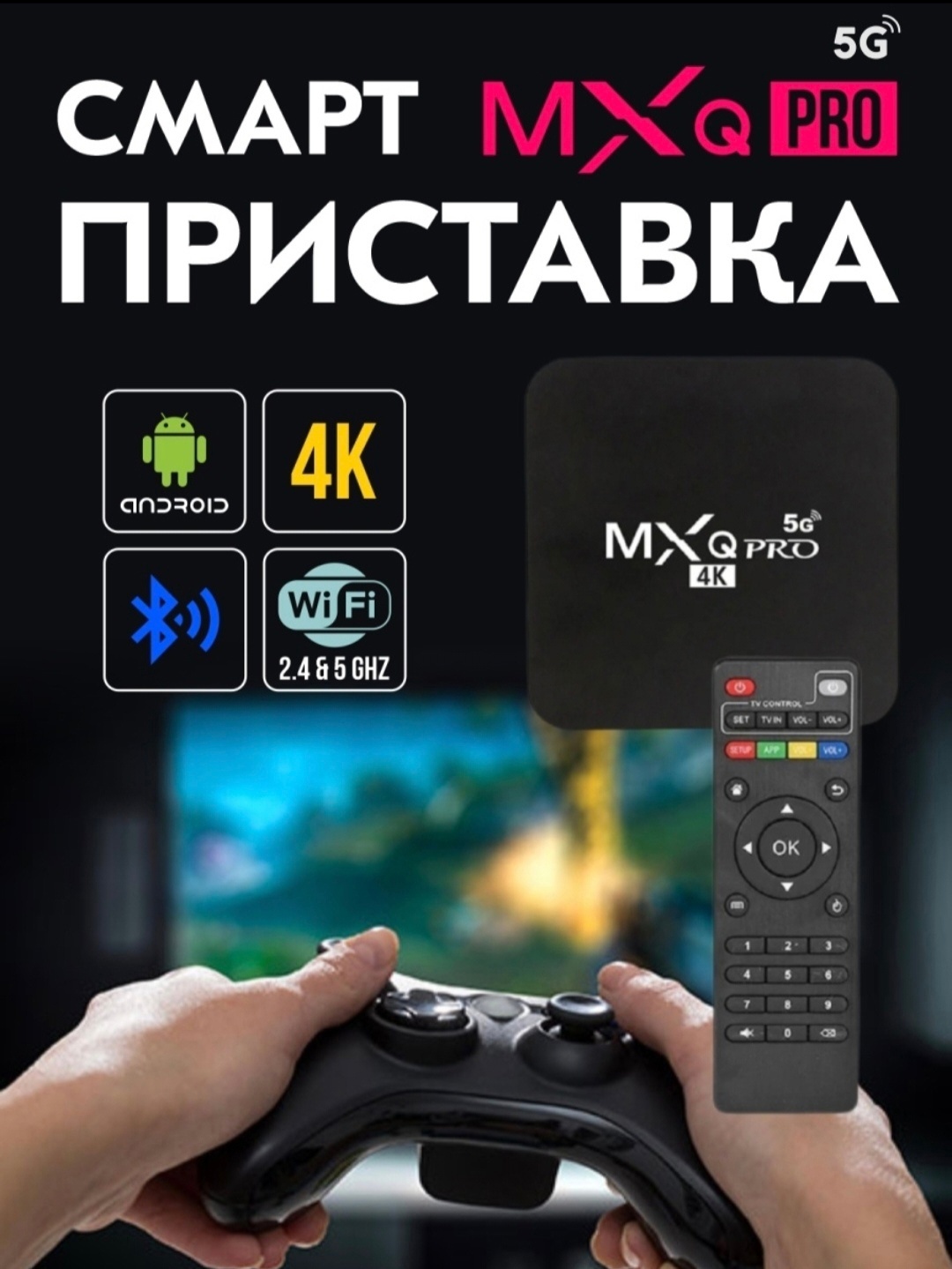 ТВ-ресиверTVBOX,черный