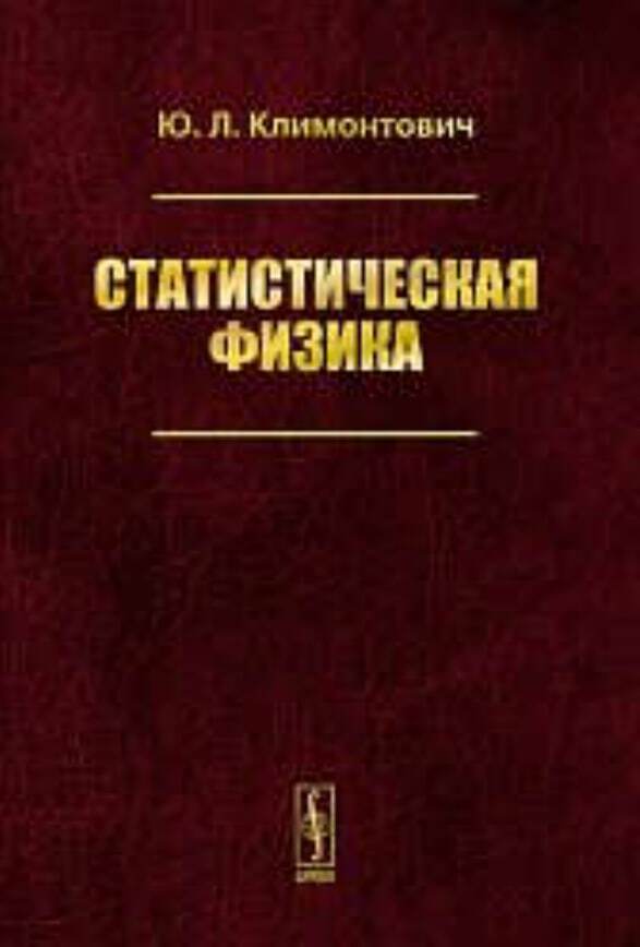 квасников термодинамика четыре тома. а. термодинамика и статистическая физика. термодинамика квасников том 3. квасников и.