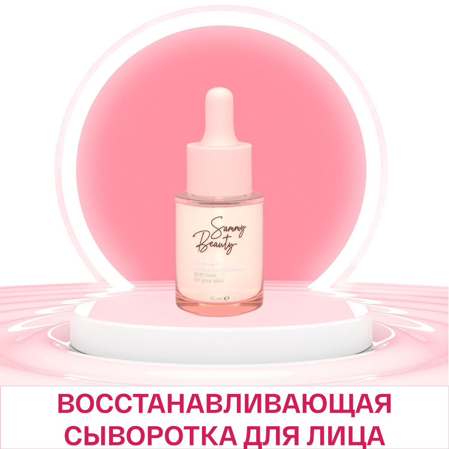 Купить Сыворотку Для Лица Sammy Beauty