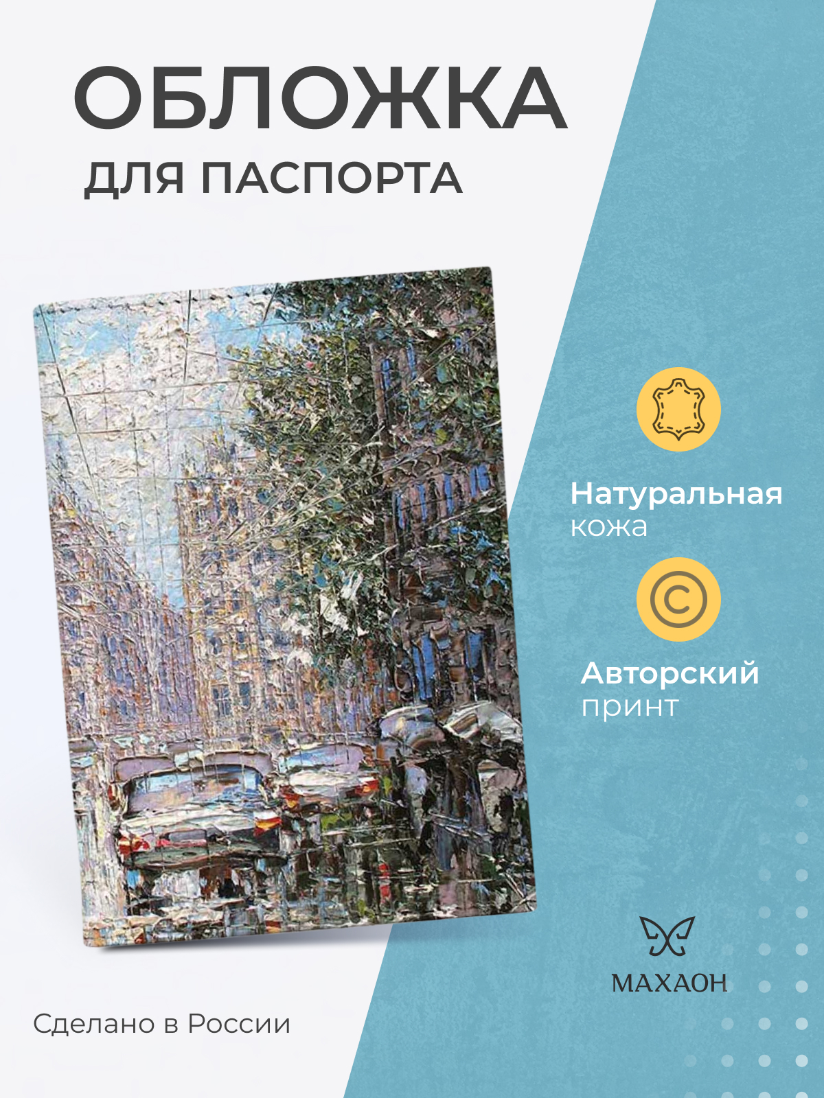 Обложка на паспорт РФ и загранпаспорт из натуральной кожи