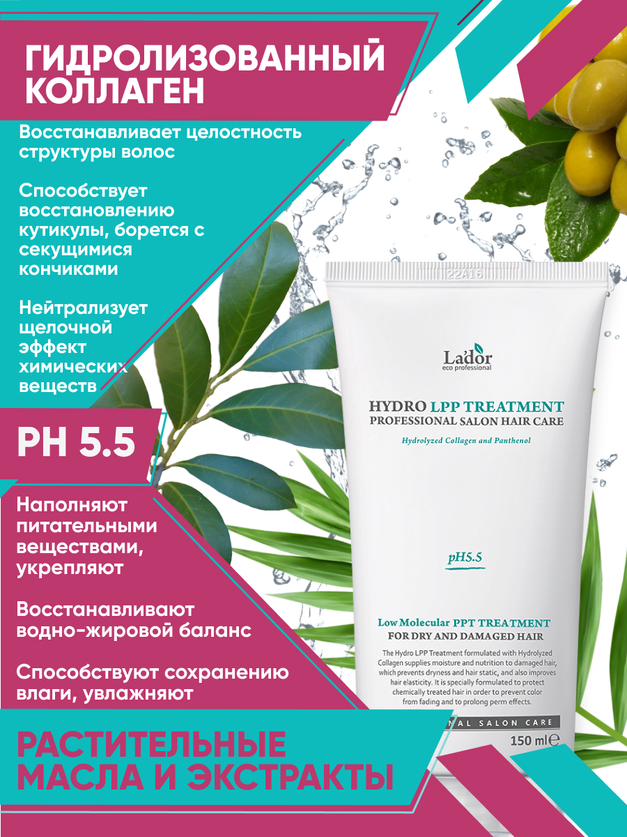 Lador маска для поврежденных волос. [Lador] маска для волос Eco Hydro lpp treatment. Отзывы Ладор маска для сухих и поврежденных волос Hydro lpp. Lador Hydro lpp treatment маска 150 отзывы.