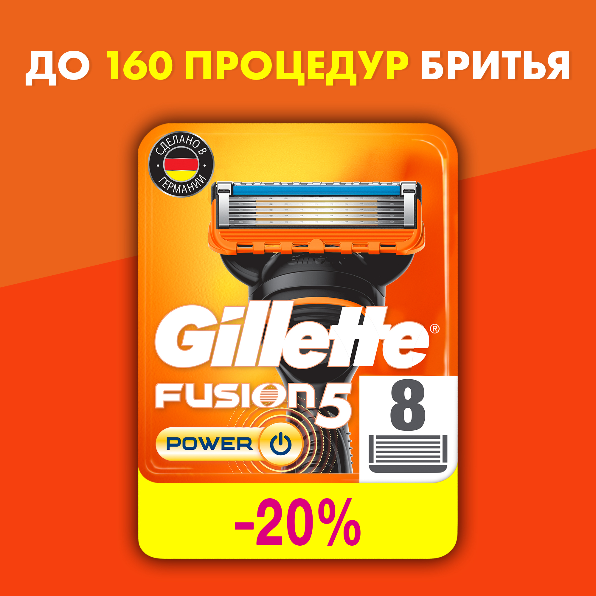 СменныеКассетыДляМужскойБритвыGilletteFusion5Power,с5лезвиями,cточнымтриммеромдлятруднодоступныхмест,длягладкогобритьянадолго,8шт