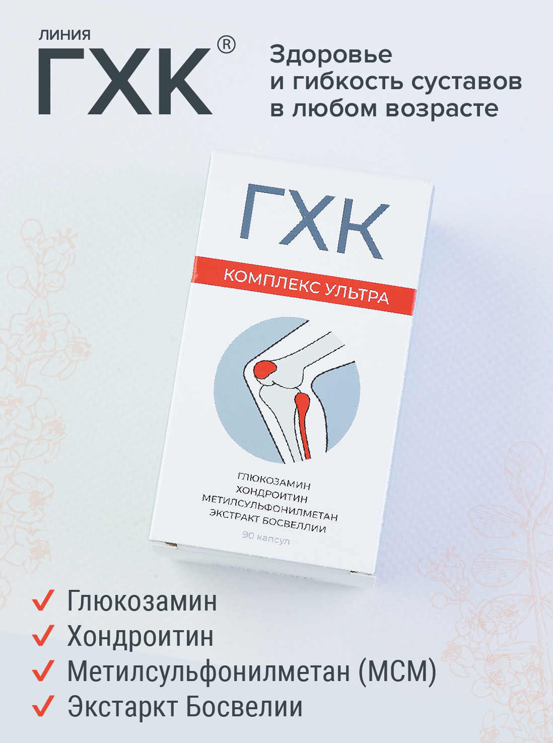 глюкозамин хондроитин комплекс ультра. гхк 90 капс глюкозамин хондроитин комплекс. глюкозамин хондроитин комплекс бад фармакор. глюкозамин хондроитин комплекс ультра. глюкозамин хондроитин комплекс ультра.