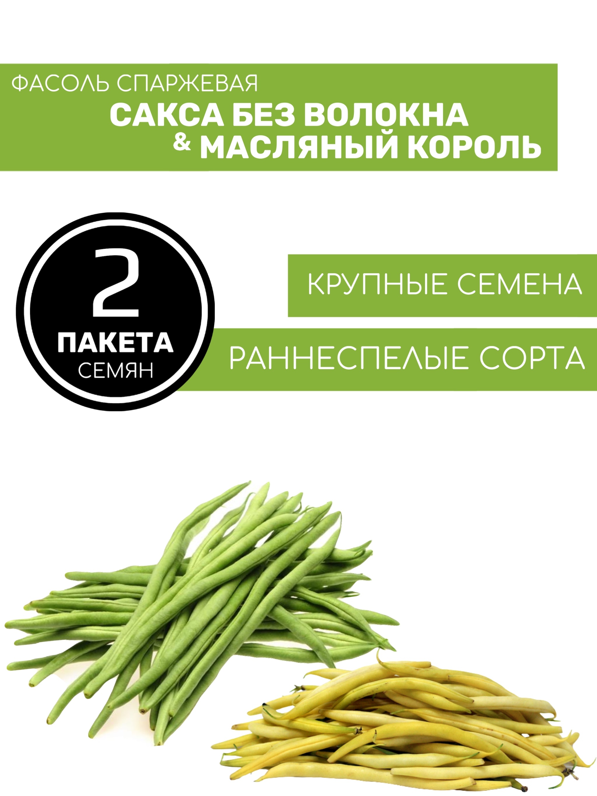 Фасоль Спаржевая без Волокна Семена – купить в интернет-магазине OZON по  низкой цене