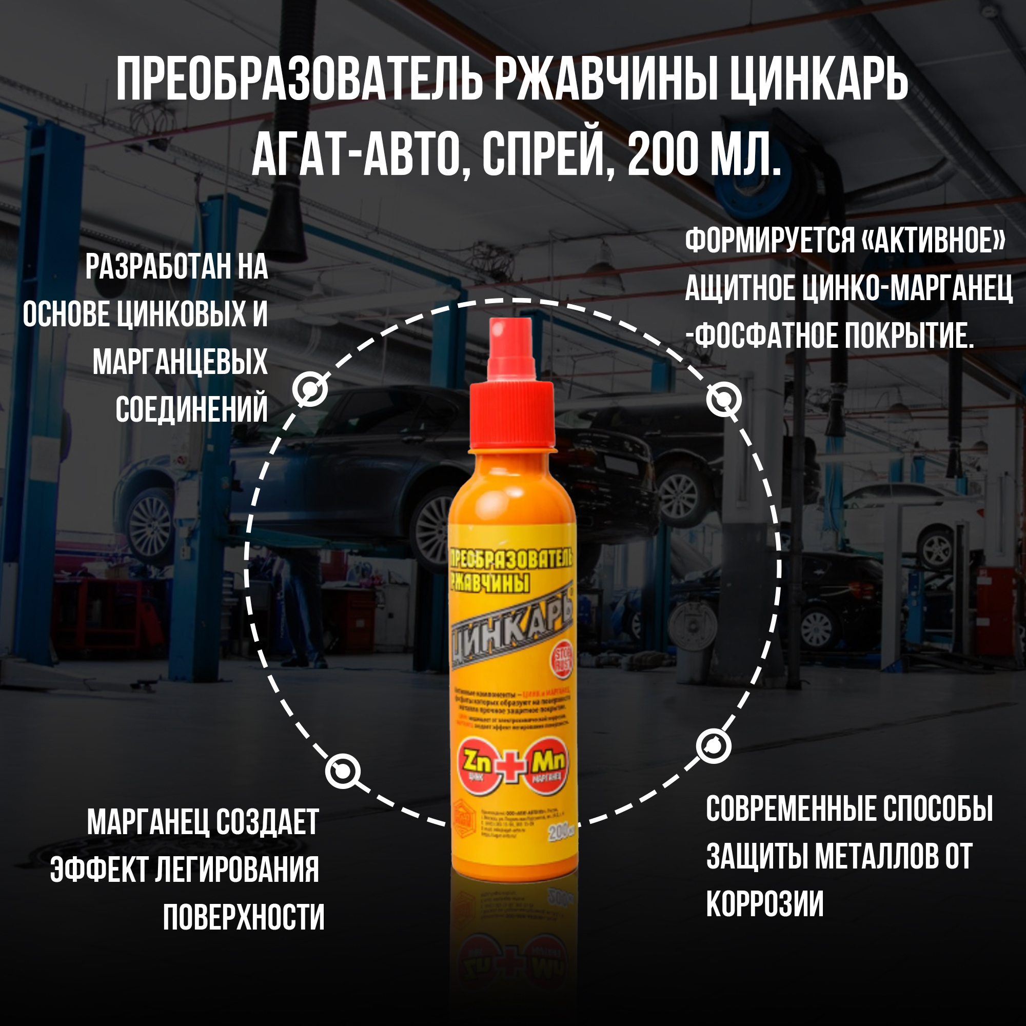 Покрытие антикоррозийное Agat avto - купить по выгодным ценам в  интернет-магазине OZON (594660082)