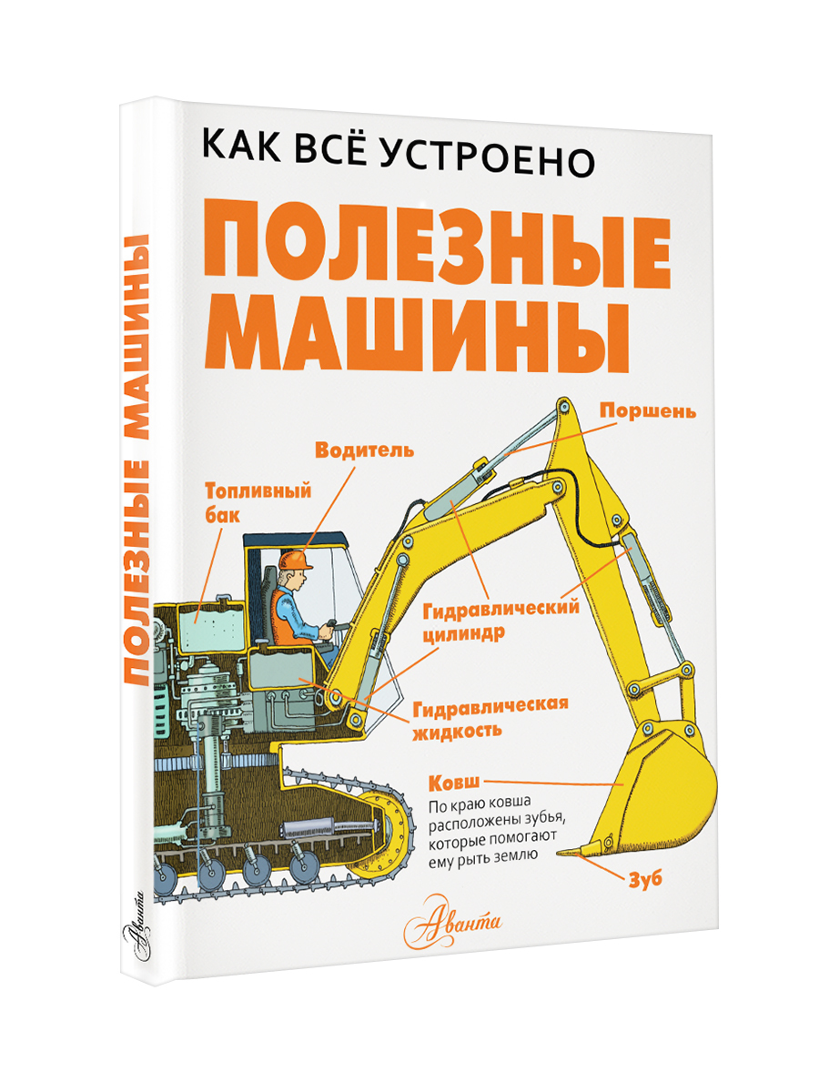 Книга с Авто Техникой Трактора – купить в интернет-магазине OZON по низкой  цене