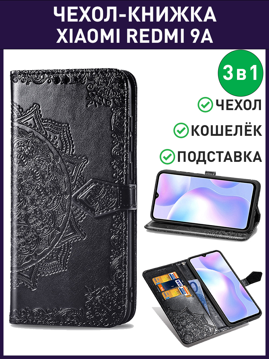 Чехол книжка на Xiaomi Redmi 9A / Ксиаоми Редми 9А / защитный чехол -  купить с доставкой по выгодным ценам в интернет-магазине OZON (595117520)