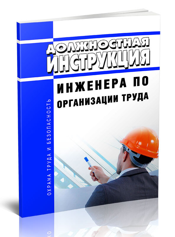 Инструкция контрольного мастера. Контрольный механик. думающий инженер инструкция. должностная инструкция обществознание.